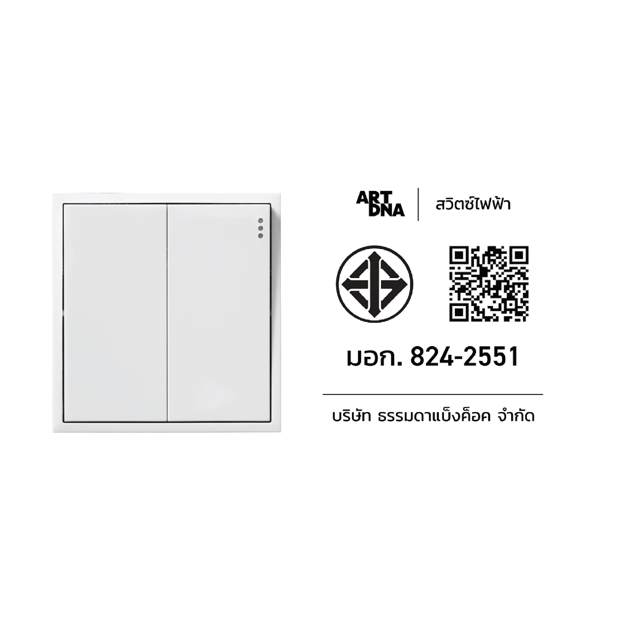 ชุดสวิตซ์ 2 ทาง 2 ช่อง ART DNA D3 SERIES สี WHITE DESIGN SWITCH_3