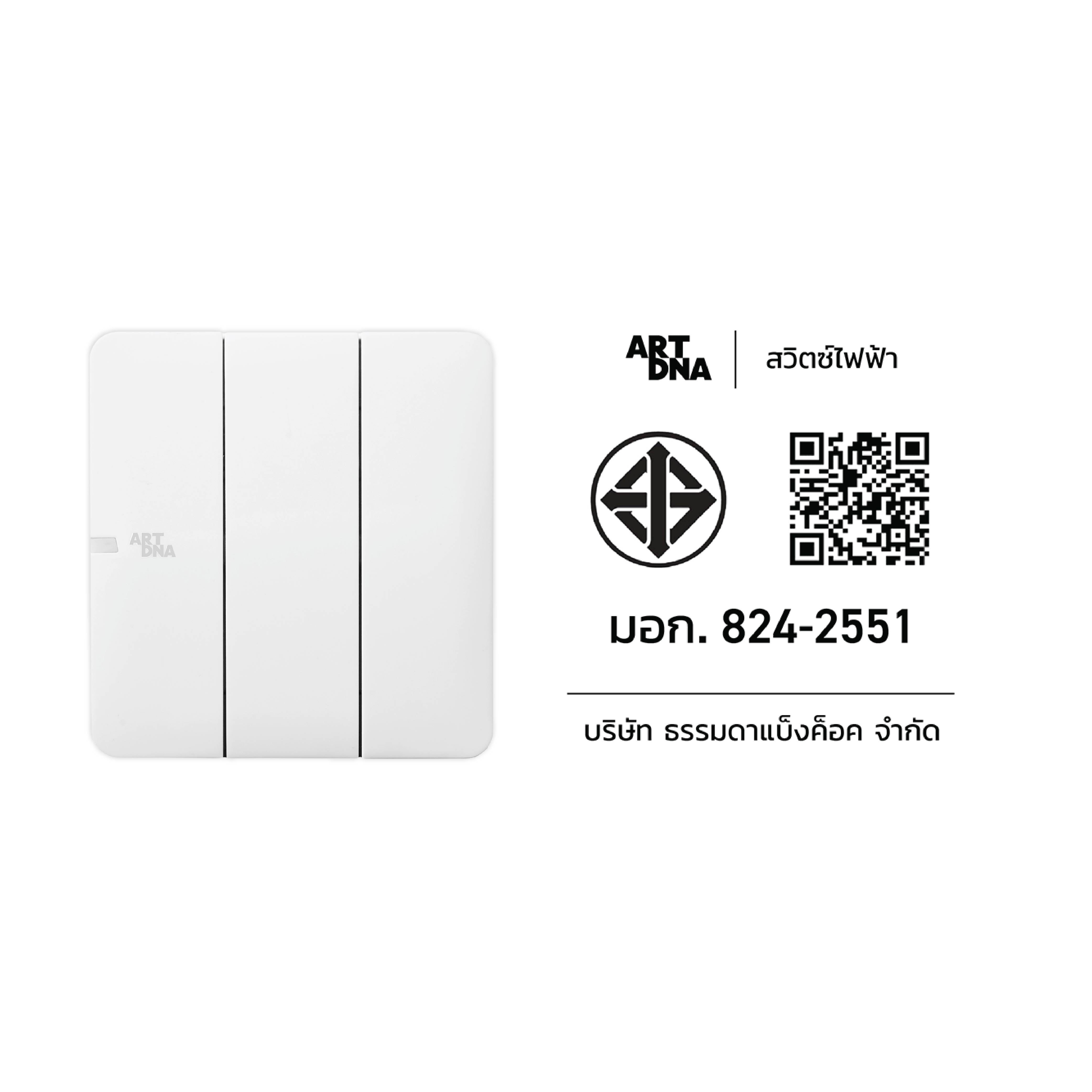 ชุดสวิตซ์ 1 ทาง 3 ช่อง ART DNA A63 FRAMELESS สี WHITE DESIGN SWITCH_3