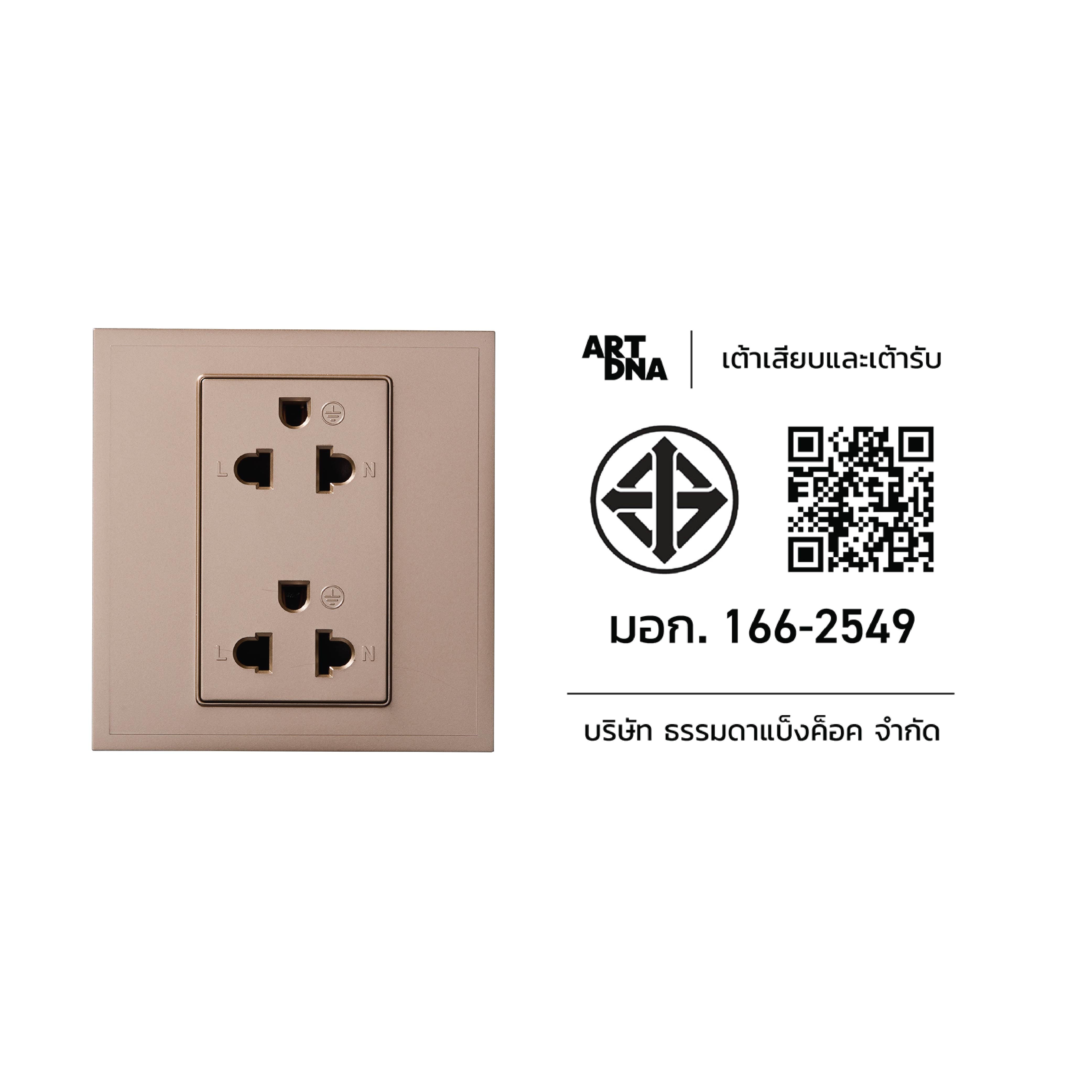 ชุดเต้ารับคู่ 3 ขา 2 ช่อง ART DNA รุ่น D3 SERIES DOUBLE EURO & AMERICAN SOCKET DESIGN SWITCH สี GOLD