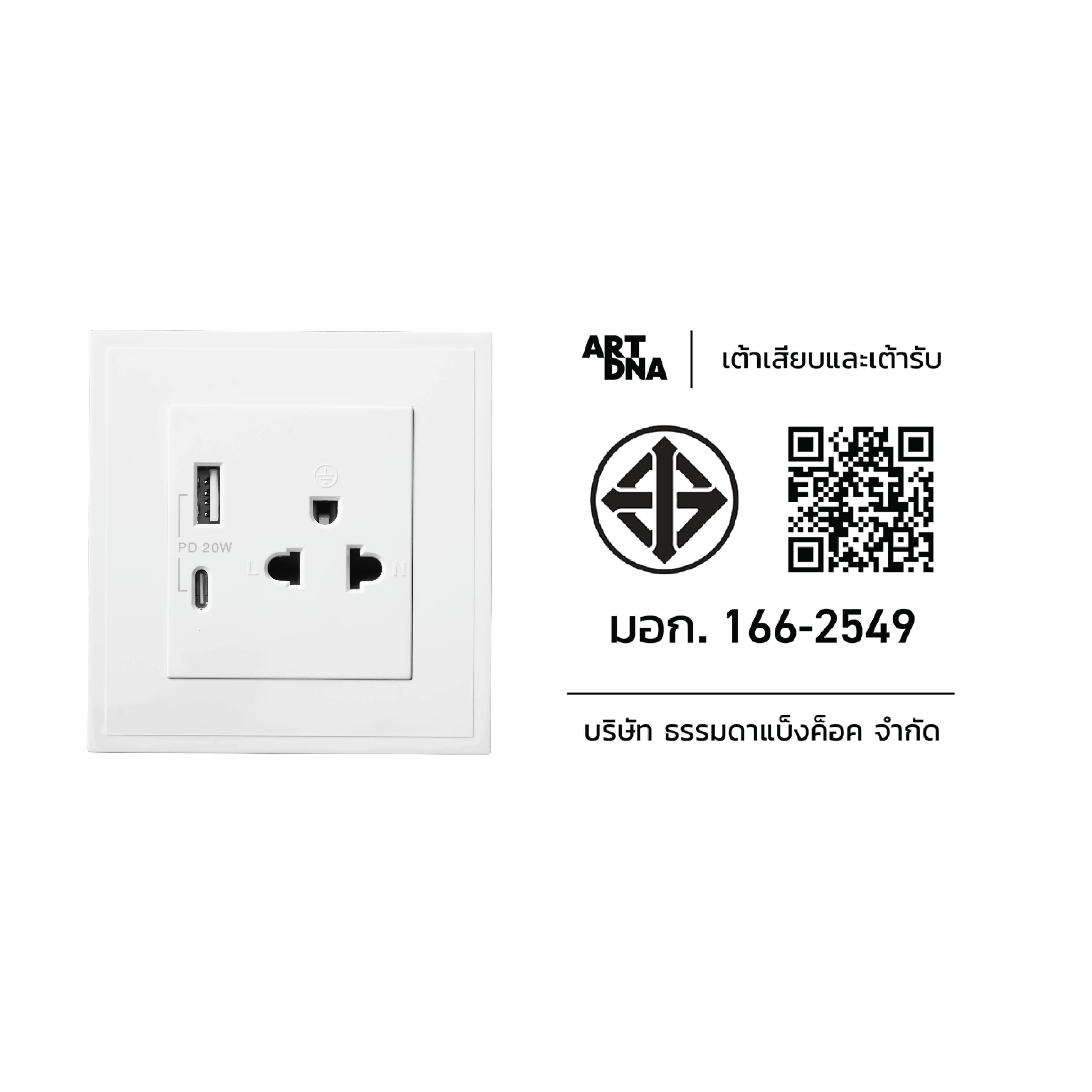 ชุดเต้ารับคู่ 3 ขา ART DNA รุ่น D3 SERIES WITH USB TYPE A+C CHARGER SOCKET DESIGN SWITCH สี WHITE