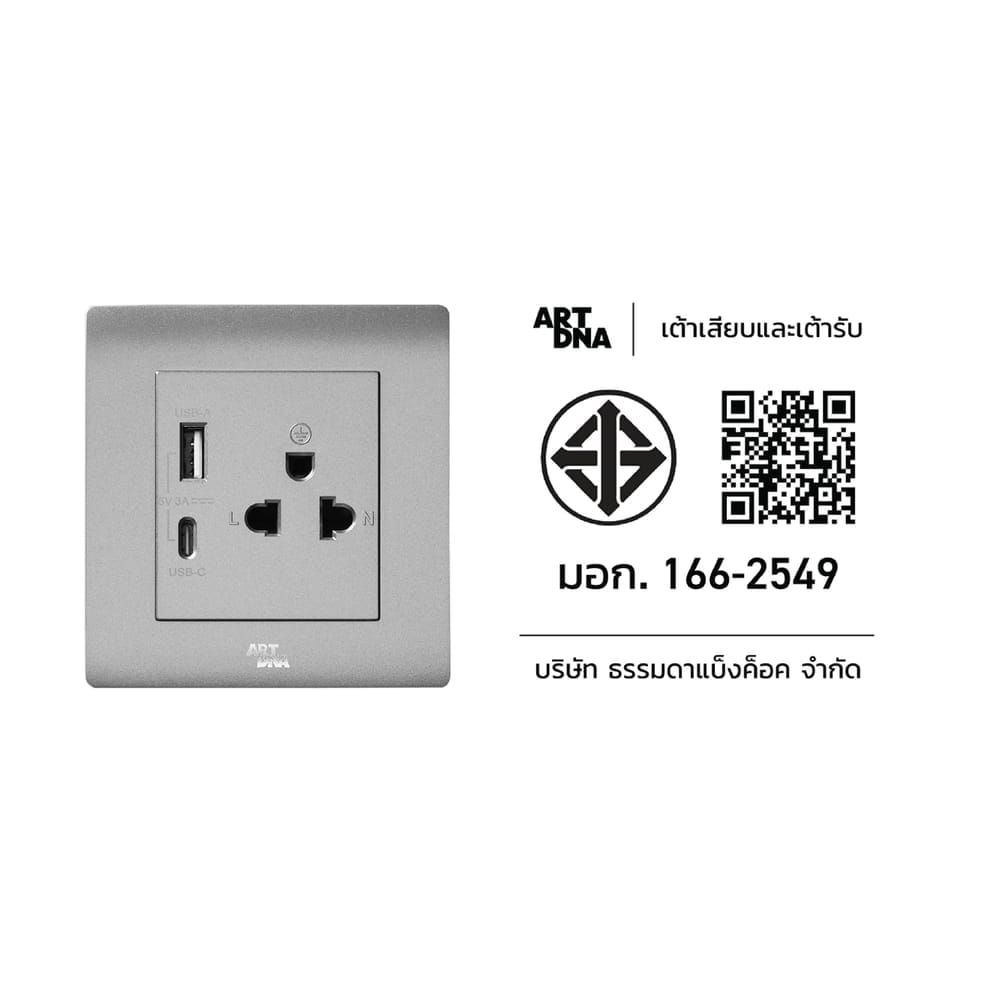 ชุดเต้ารับคู่ 3 ขา ART DNA รุ่น A61 SERIES WITH USB TYPE A+C CHARGER SOCKET DESIGN SWITCH สี SILVER