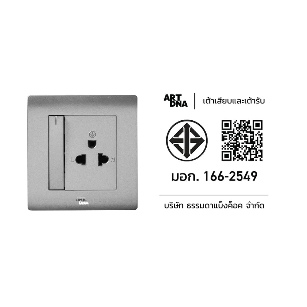 ชุดเต้ารับเดี่ยว 3 ขา ART DNA รุ่น A61 DESIGN พร้อมสวิตซ์ควมคุมปลั๊ก สี SILVER