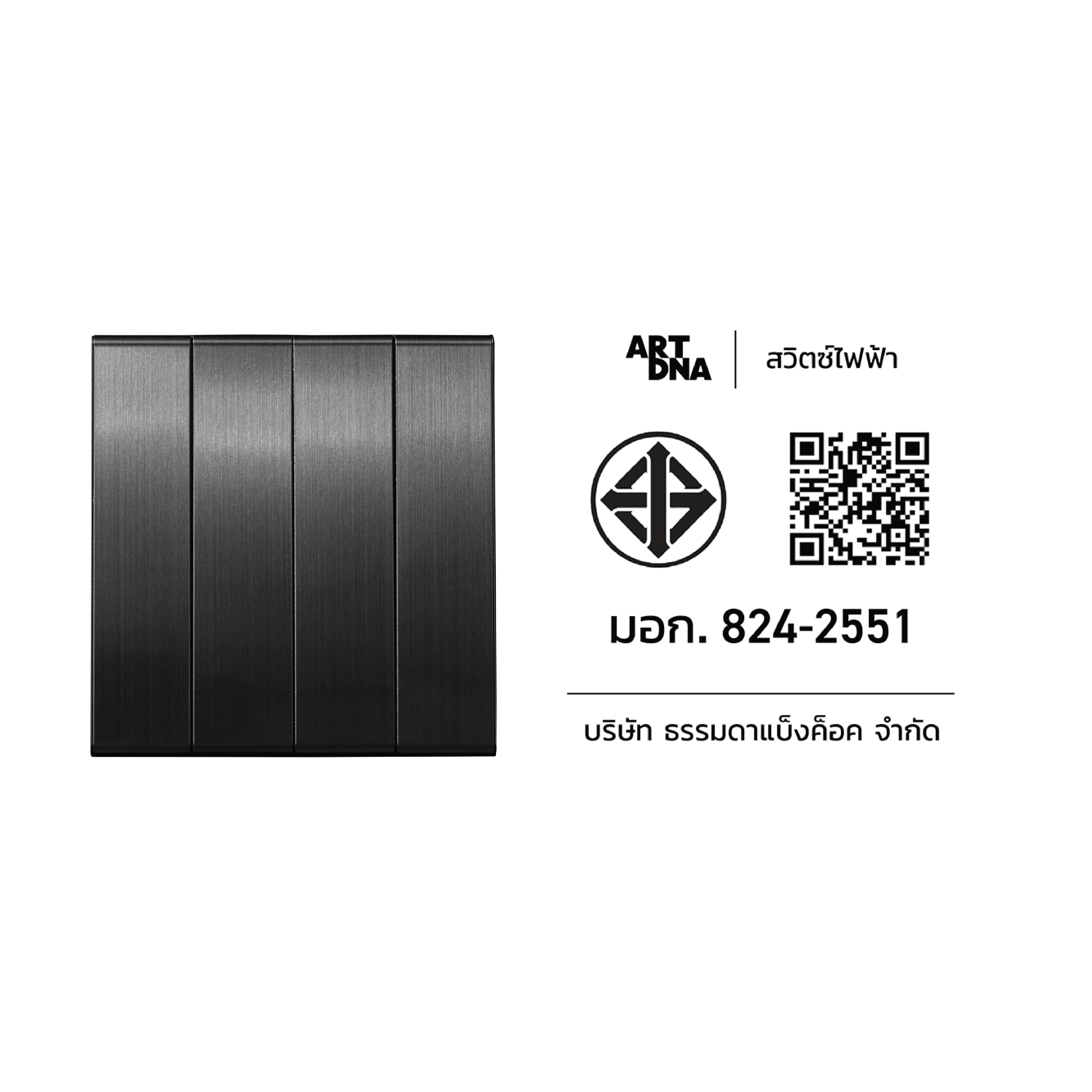 ชุดสวิตซ์ 1 ทาง 4 ช่อง ART DNA V23 SERIES สี BRUSH GREY DESIGN SWITCH_4