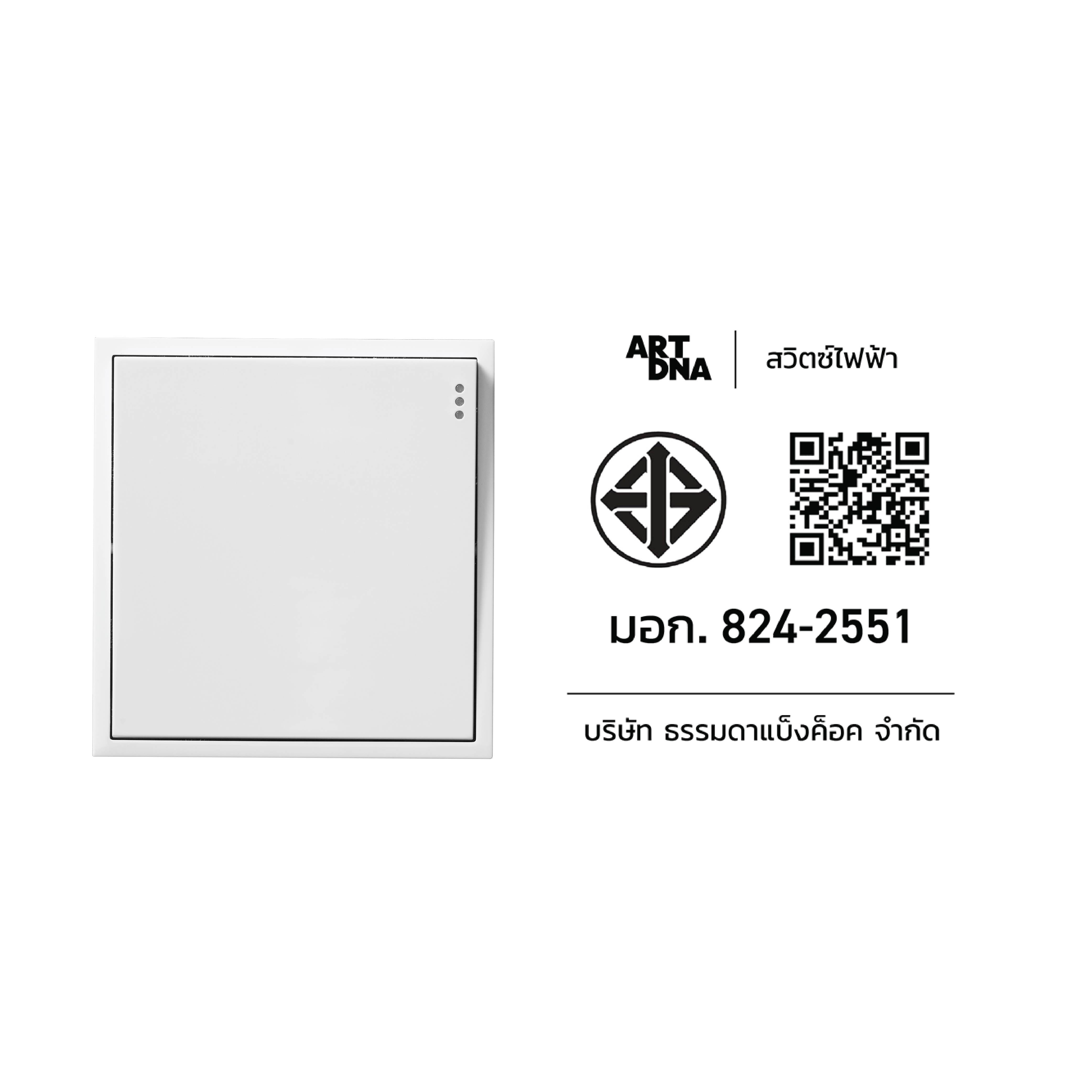 ชุดสวิตซ์ 2 ทาง 1 ช่อง ART DNA D3 SERIES สี WHITE DESIGN SWITCH_3
