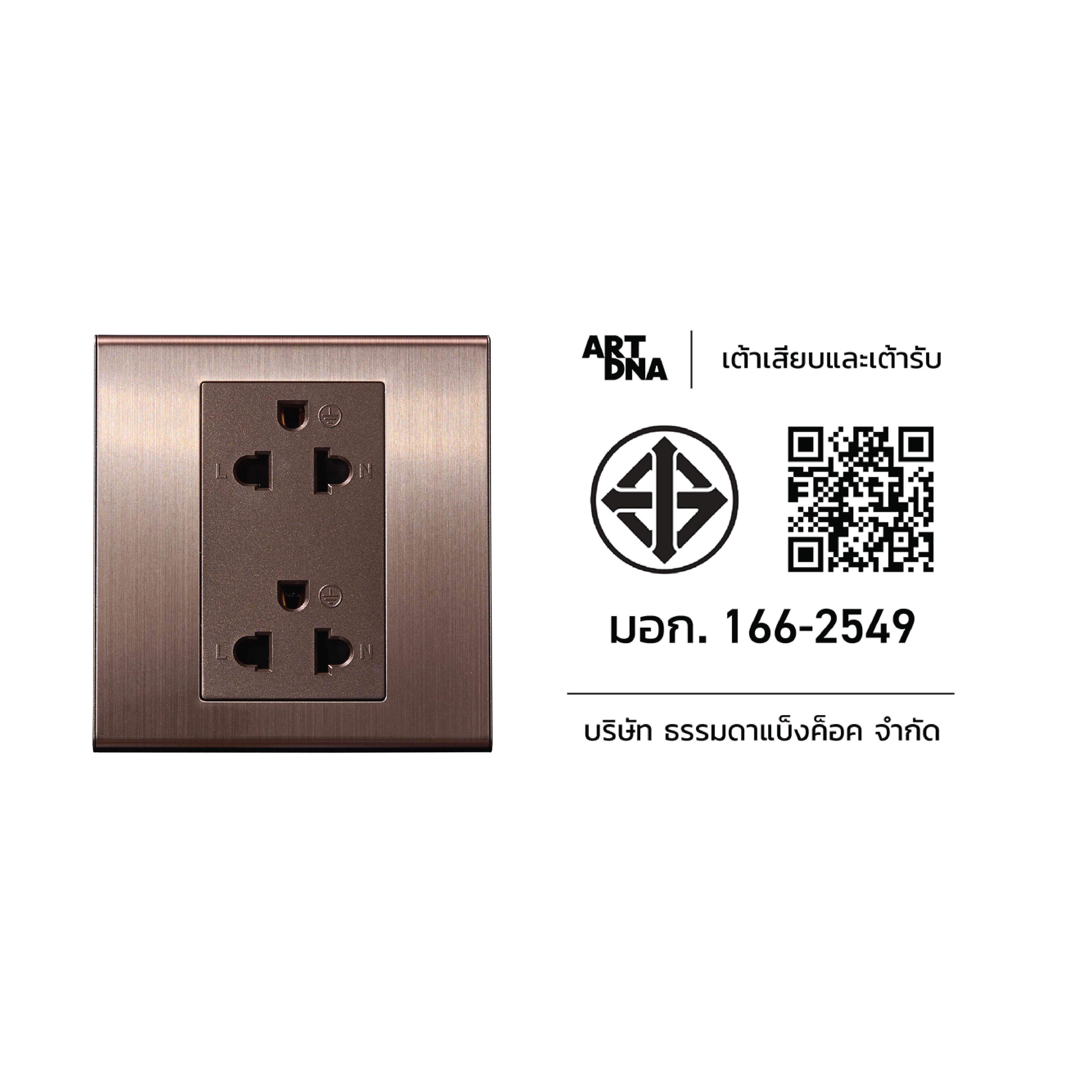 ชุดเต้ารับคู่ 3 ขา 2 ช่อง ART DNA รุ่น V23 DOUBLE EURO & AMERICAN SOCKET DESIGN SWITCH สี BRUSH BROWN_3