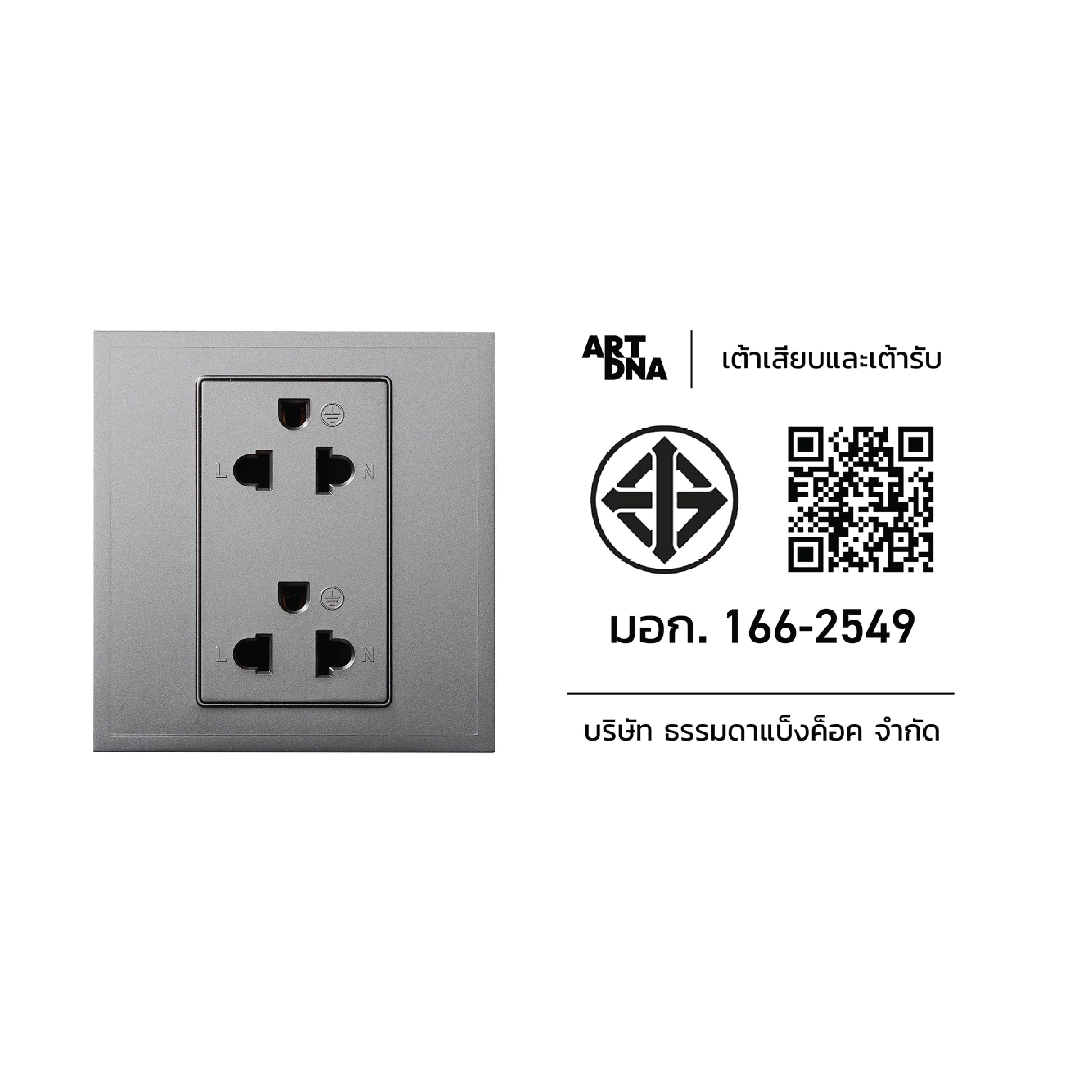 ชุดเต้ารับคู่ 3 ขา 2 ช่อง ART DNA รุ่น D3 SERIES DOUBLE EURO & AMERICAN SOCKET DESIGN SWITCH สี GREY_3