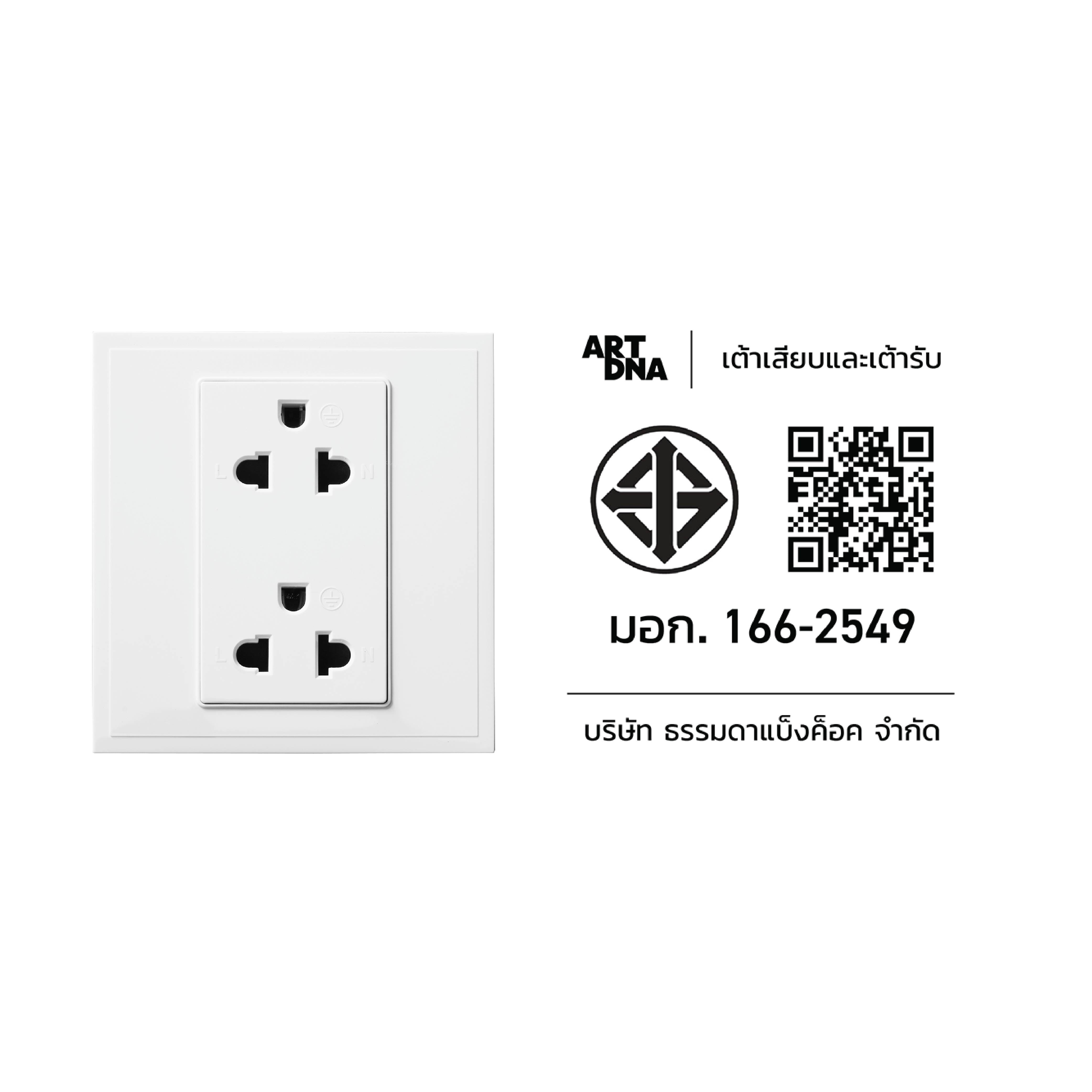 ชุดเต้ารับคู่ 3 ขา 2 ช่อง ART DNA รุ่น D3 SERIES DOUBLE EURO & AMERICAN SOCKET DESIGN SWITCH สี WHITE_3