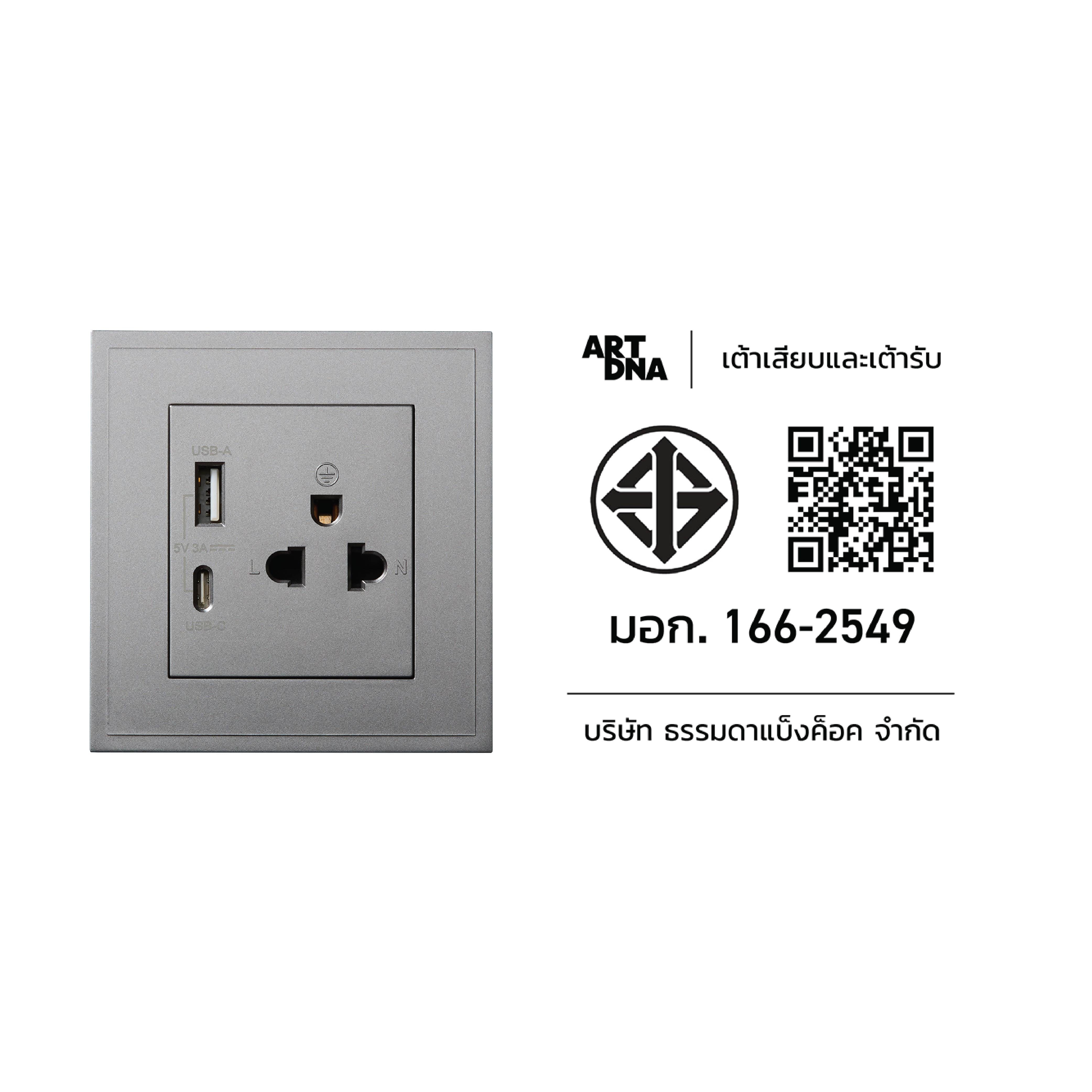 ชุดเต้ารับคู่ 3 ขา ART DNA รุ่น D3 SERIES WITH USB TYPE A+C CHARGER SOCKET DESIGN SWITCH สี GREY_3