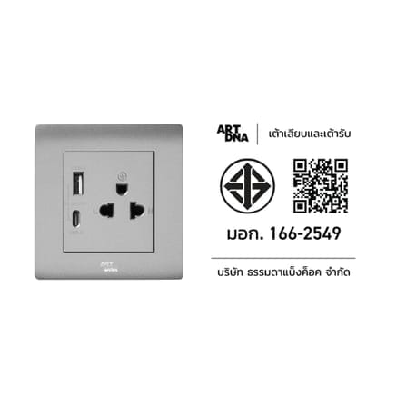 ชุดเต้ารับคู่ 3 ขา ART DNA รุ่น A61 SERIES WITH USB TYPE A+C CHARGER SOCKET DESIGN SWITCH สี SILVER_3