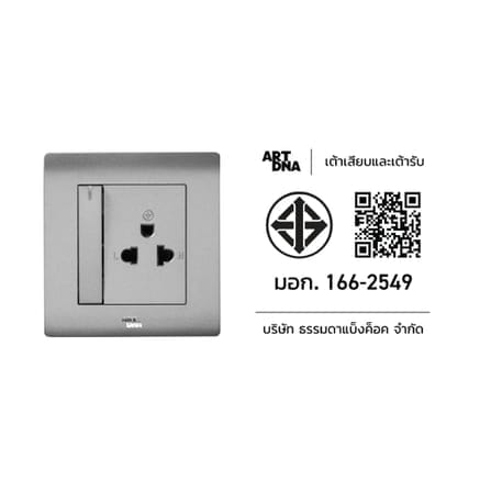 ชุดเต้ารับเดี่ยว 3 ขา ART DNA รุ่น A61 DESIGN พร้อมสวิตซ์ควมคุมปลั๊ก สี SILVER_3