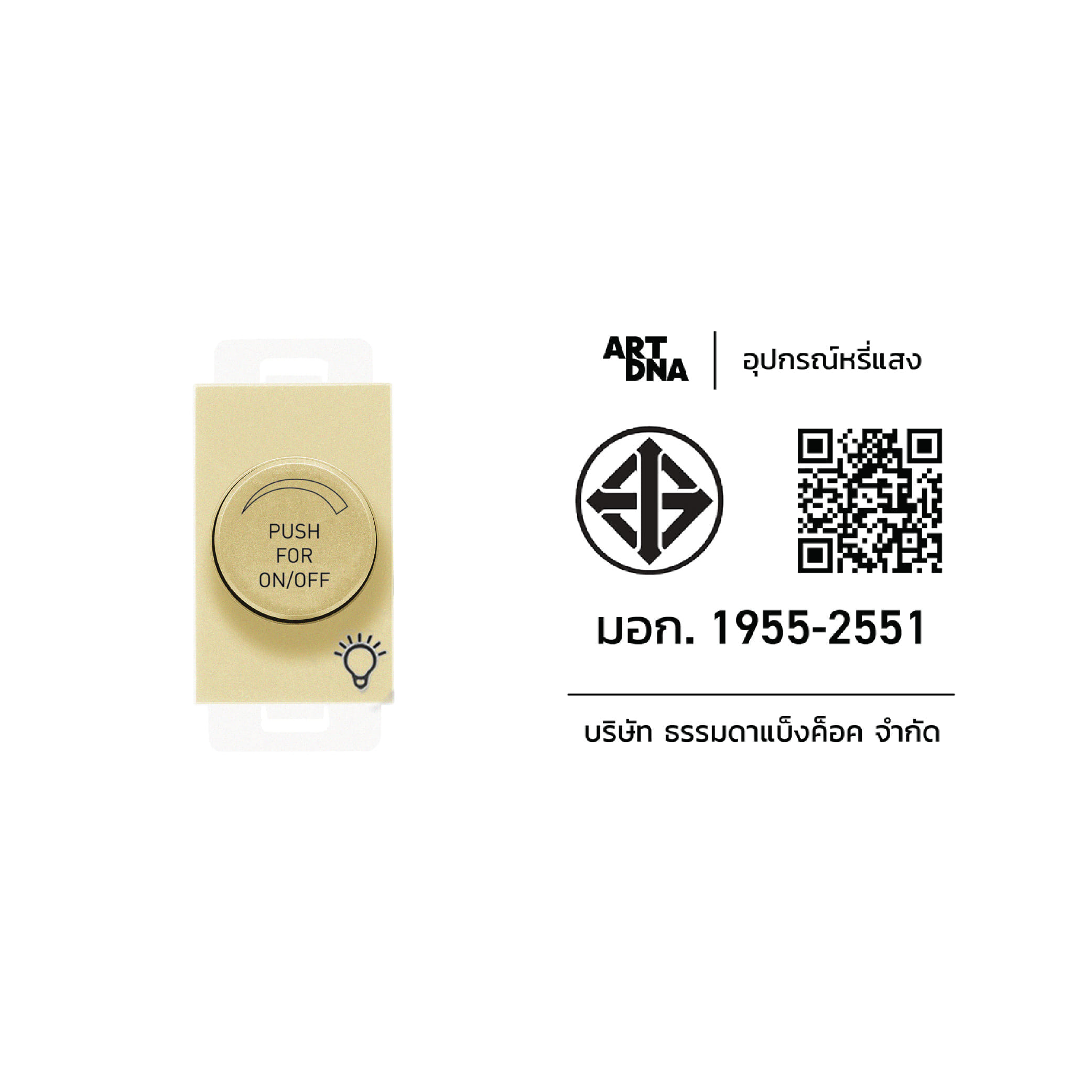 ชุดดิมเมอร์หรี่ไฟ 100W LIGHT DIMMER SIZE S ART DNA รุ่น A TYPE SERIES WITH SOCKET สี GOLD_2