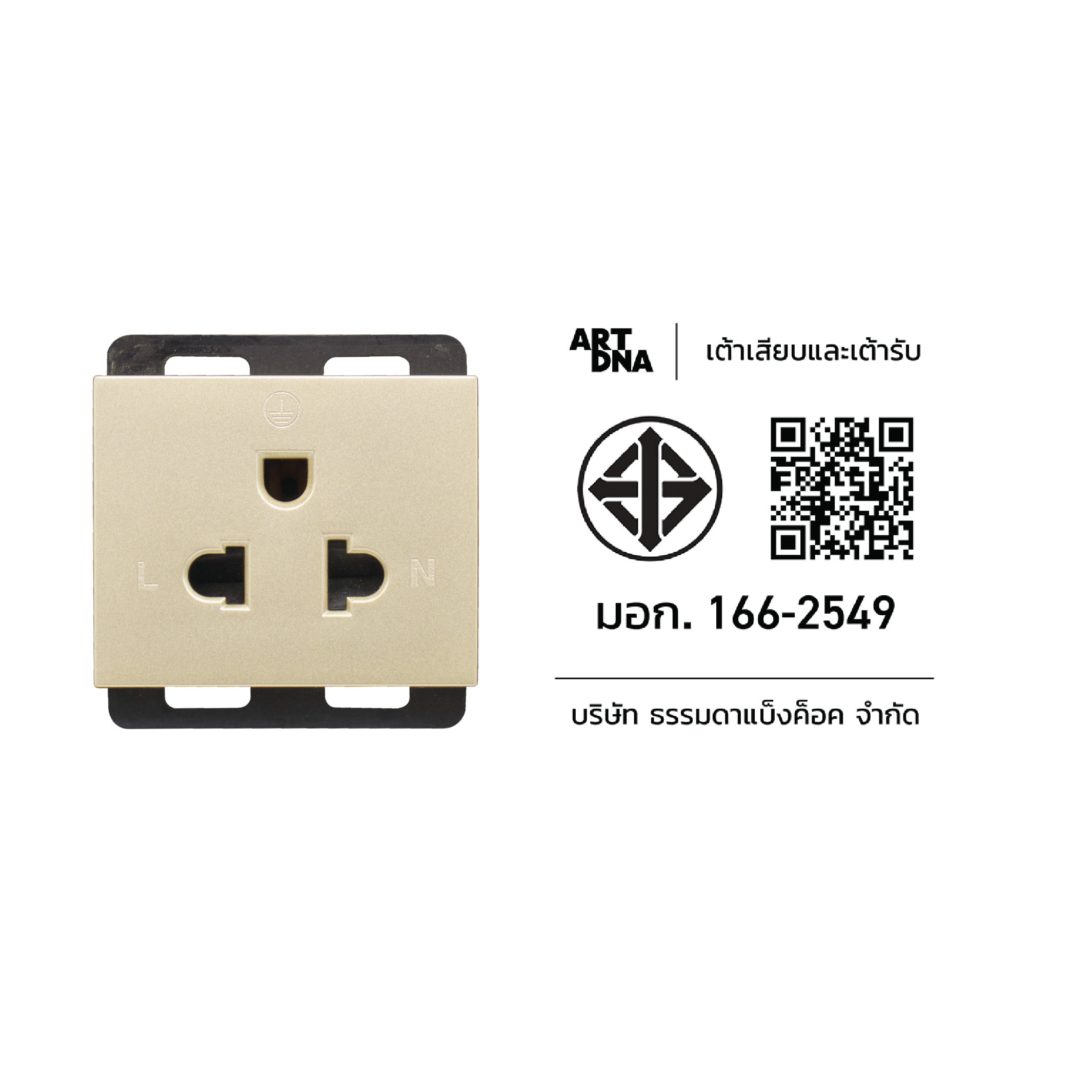 ชุดเต้ารับเดี่ยว 3 ขา ART DNA รุ่น A TYPE SERIES สีทอง_2