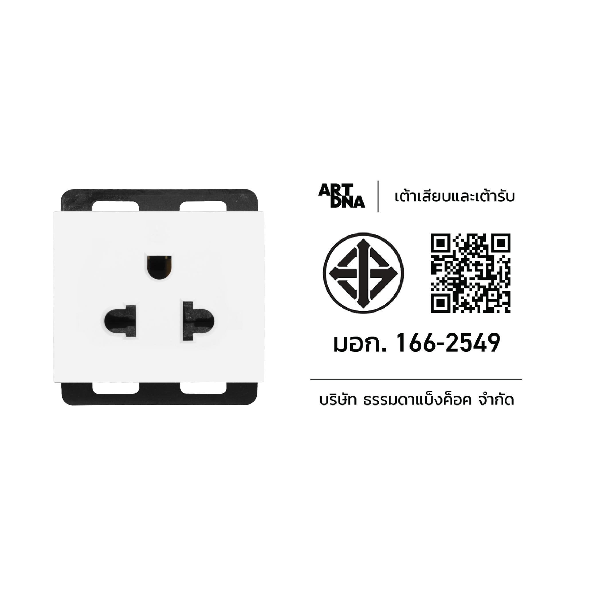 ชุดเต้ารับเดี่ยว 3 ขา ART DNA รุ่น A TYPE SERIES สีขาว_2