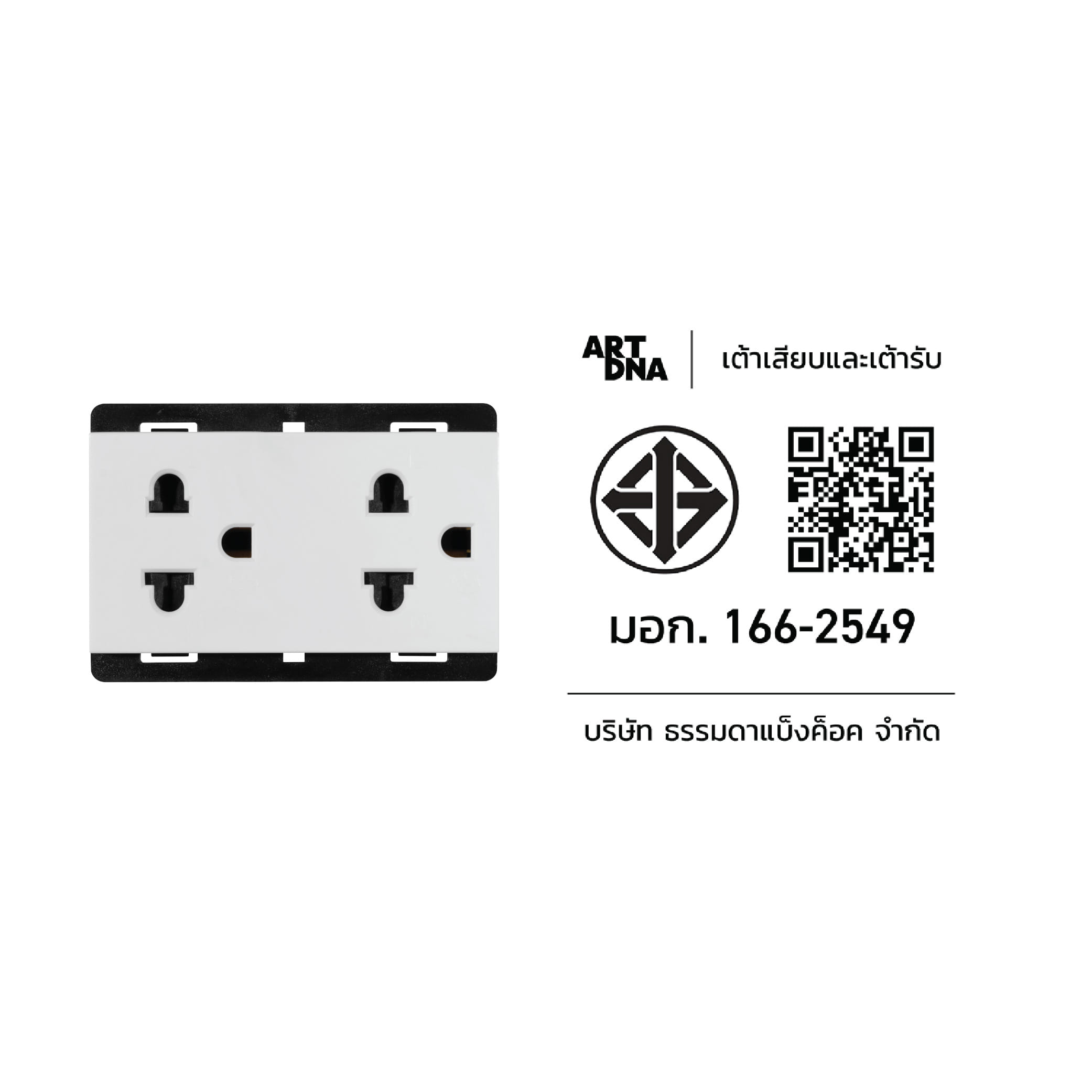ชุดเต้ารับคู่ 3 ขา ART DNA รุ่น A TYPE SOCKET DESIGN SWITCH สีขาว SIZE L_2