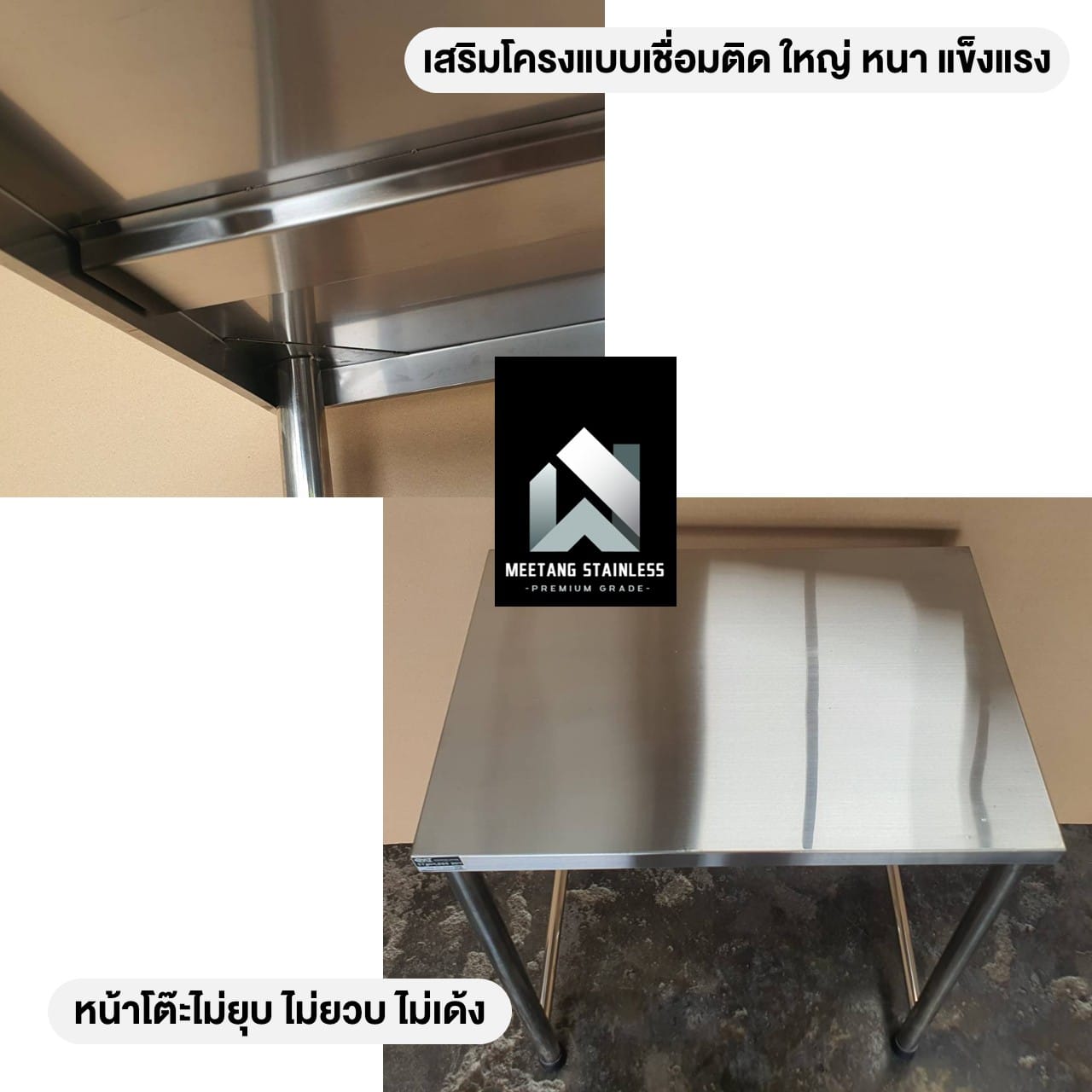โต๊ะอเนกประสงค์ MEETANG STAINLESS สแตนเลส304 ขนาด 50X70X80ซม.
