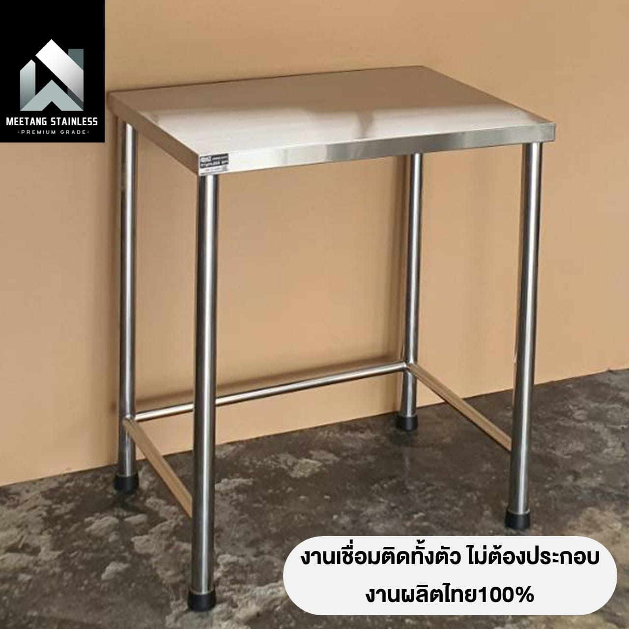 โต๊ะอเนกประสงค์ MEETANG STAINLESS สแตนเลส304 ขนาด 50X70X80ซม._3