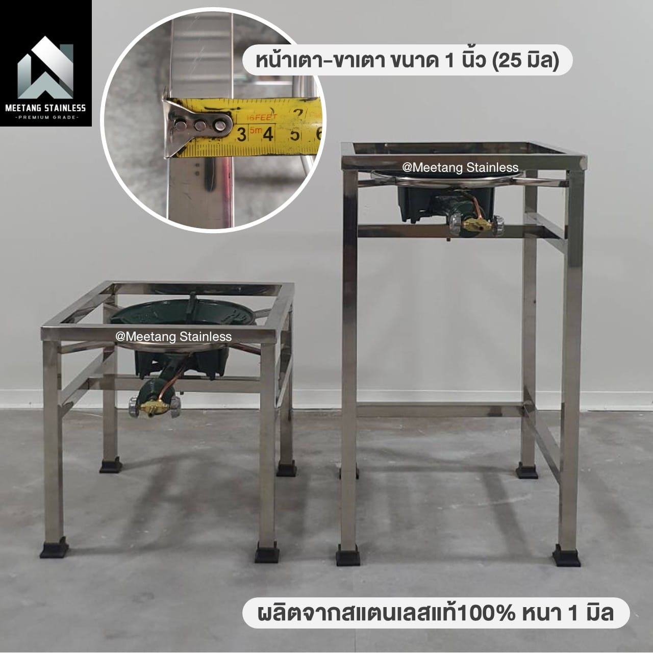 ขาตั้งเตาแก๊สสแตนเลส MEETANG STAINLESS สูง 70 ซม. (ไม่มีหัวเตา,ไม่มีบังลม)_1