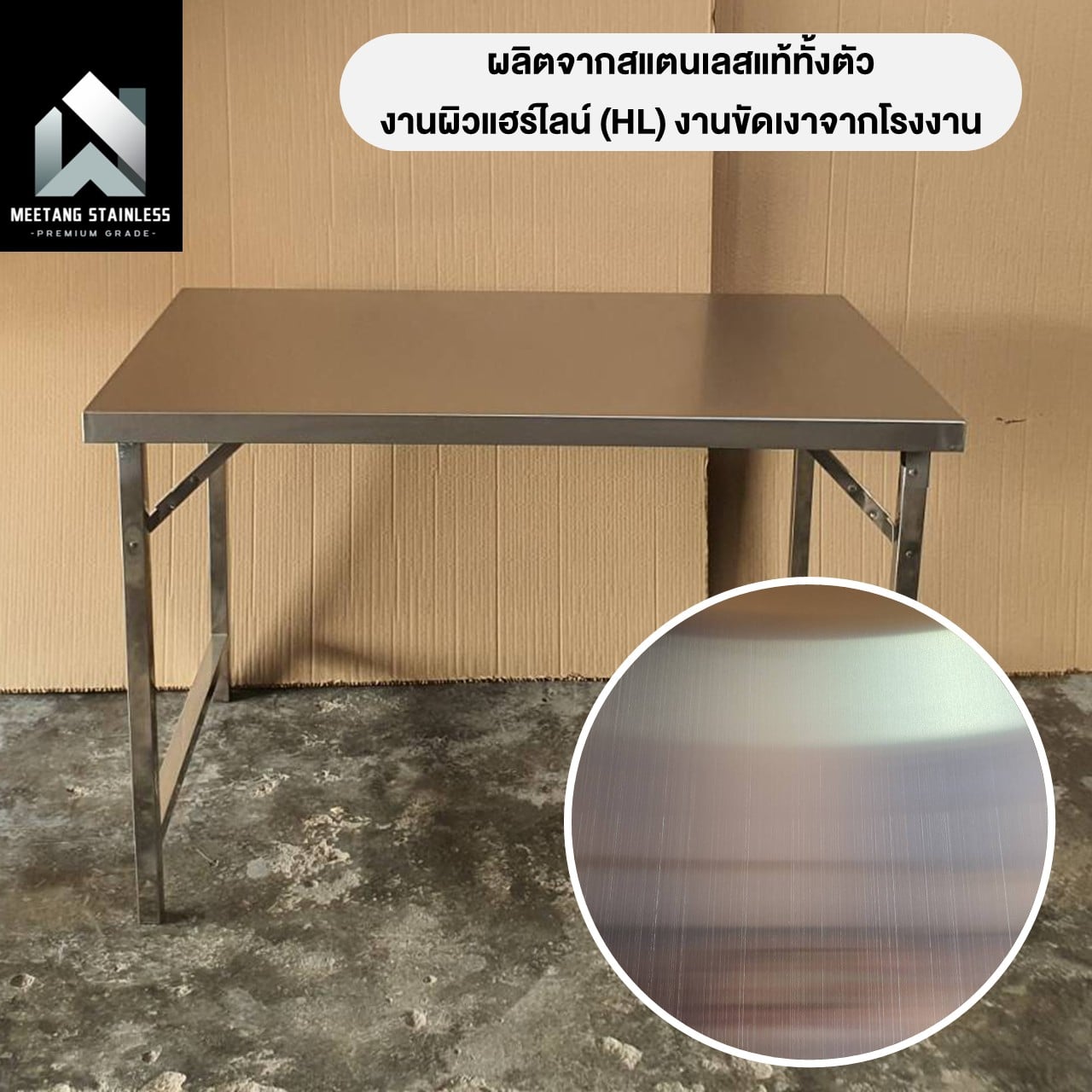 โต๊ะพับสแตนเลส MEETANG STAINLESS รุ่น TF-7515075 150 ซม._1