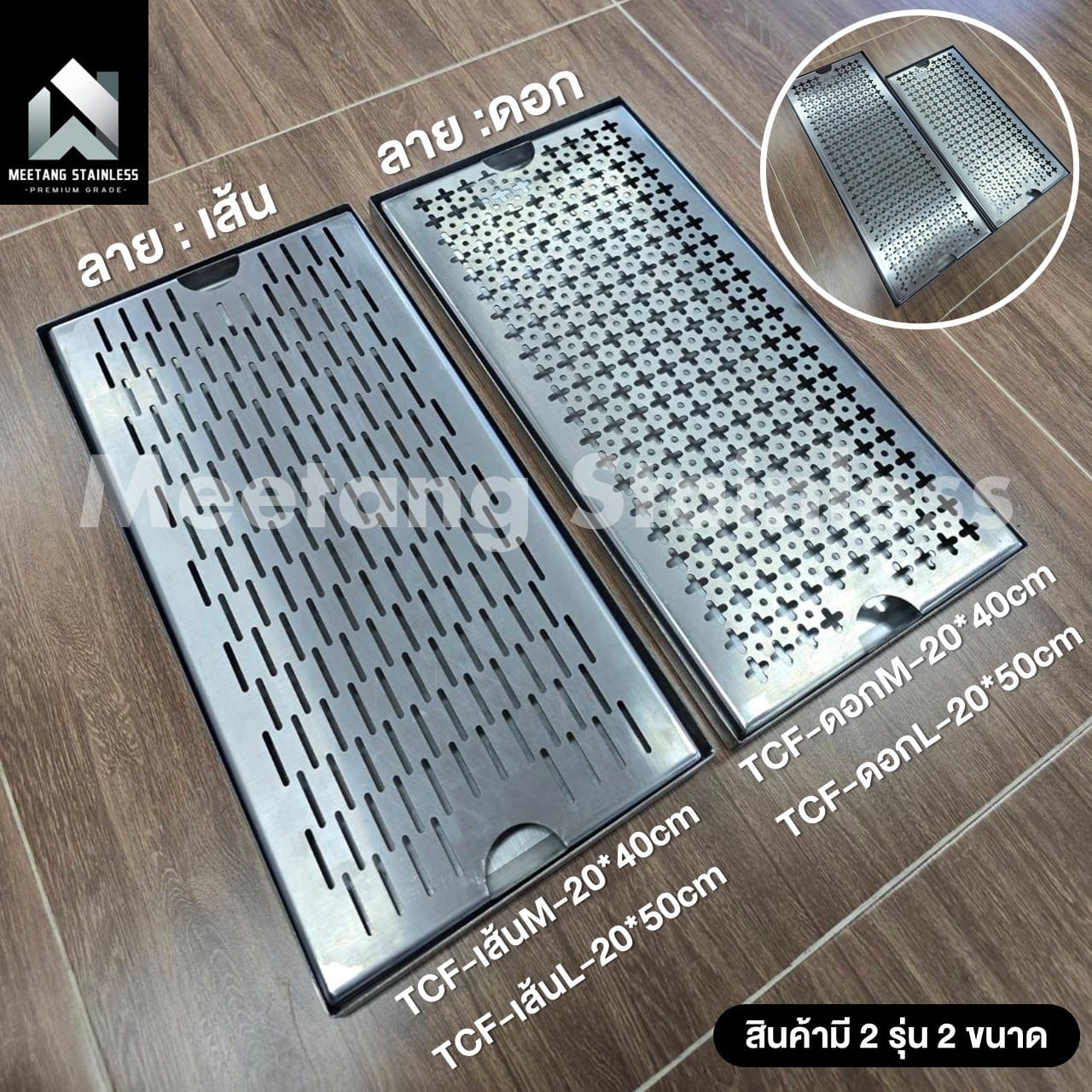 ถาดรองสเตนเลส MEETANG STAINLESS TRAYเส้นM-20*40 20X40 ซม._1