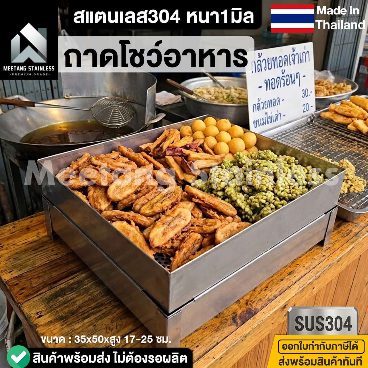 กระบะของทอด MEETANG STAINLESS กะบะของทอด-35X50X25_1