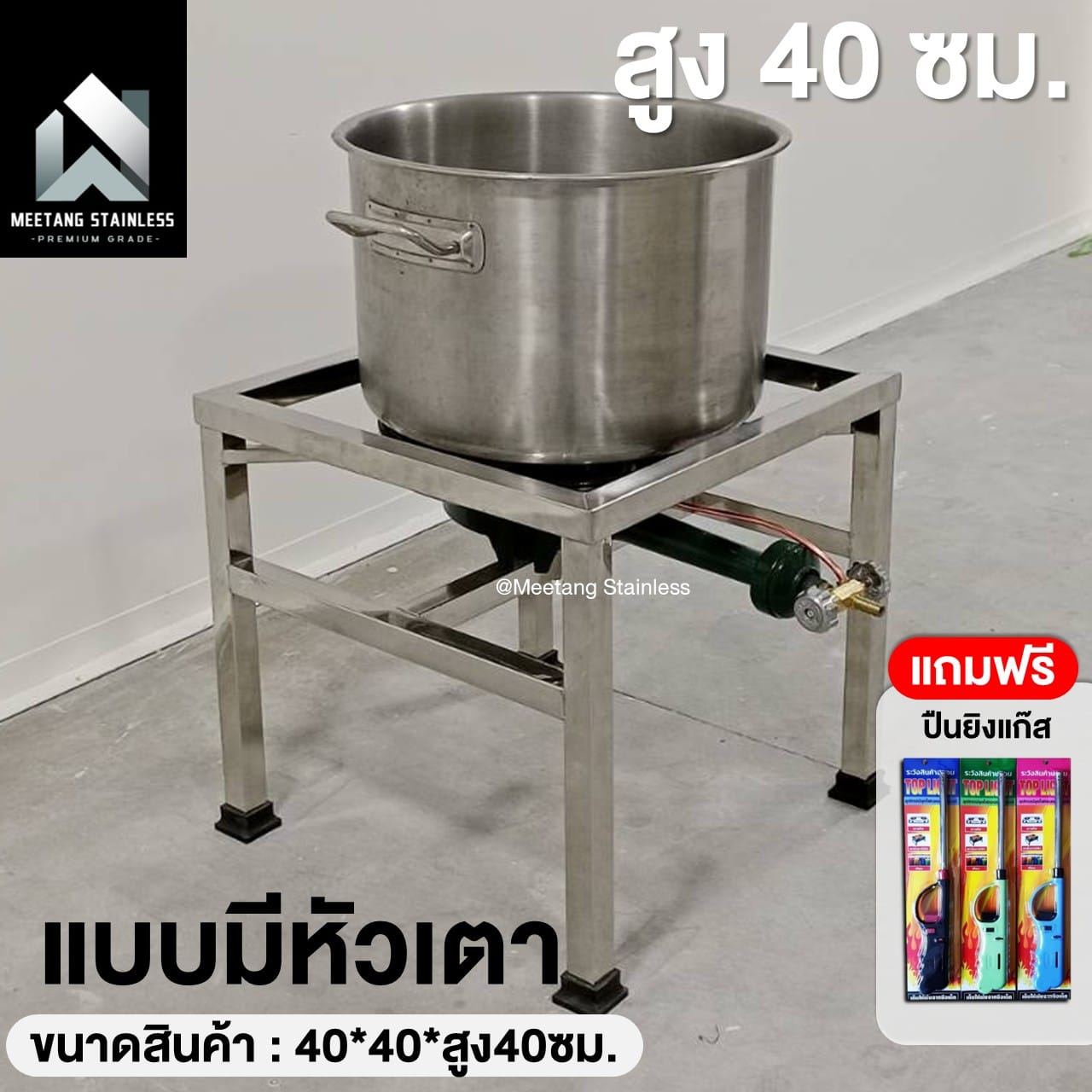 เตาแก๊สตั้งพื้นสแตนเลส MEETANG STAINLESS สูง 40 ซม. (มาพร้อม หัวเตา KB5,ไม่มีที่บังลม)_10