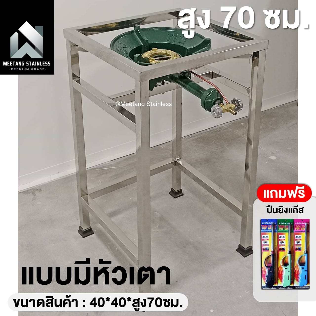 เตาแก๊สตั้งพื้นสแตนเลส MEETANG STAINLESS สูง 70 ซม. (มาพร้อม หัวเตา KB5,ไม่มีที่บังลม)_10