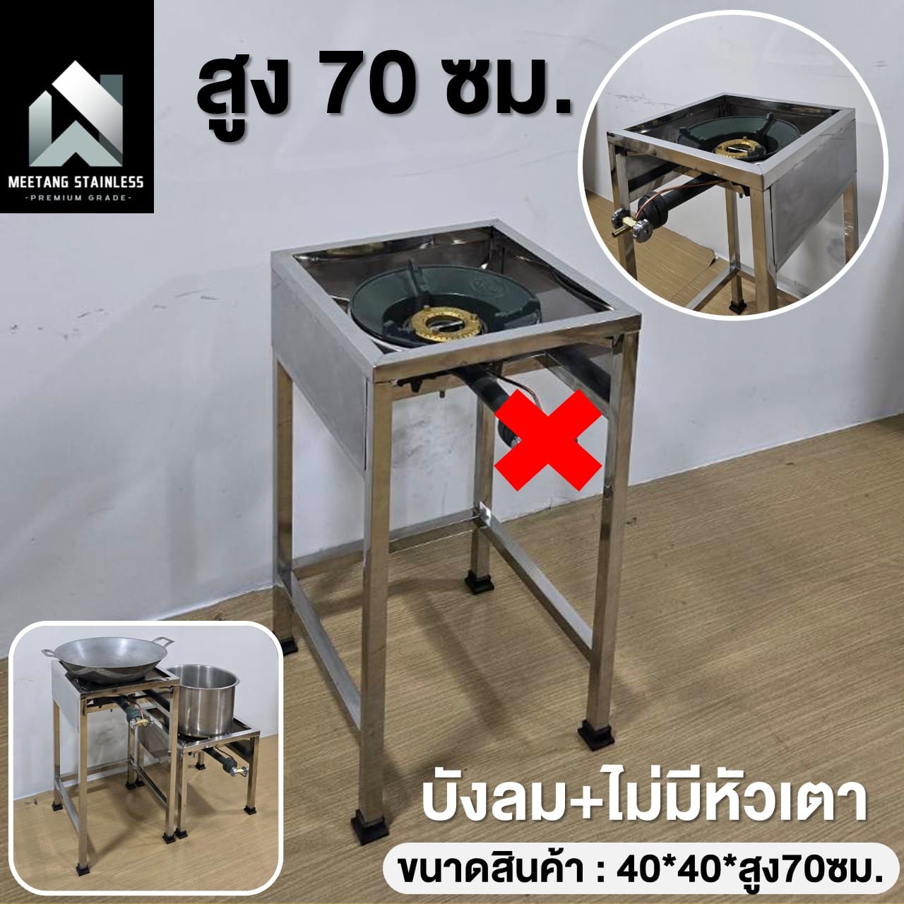 ขาตั้งเตาแก๊สสแตนเลส MEETANG STAINLESS สูง 70 ซม. (ไม่มีหัวเตา,มีบังลม)_8
