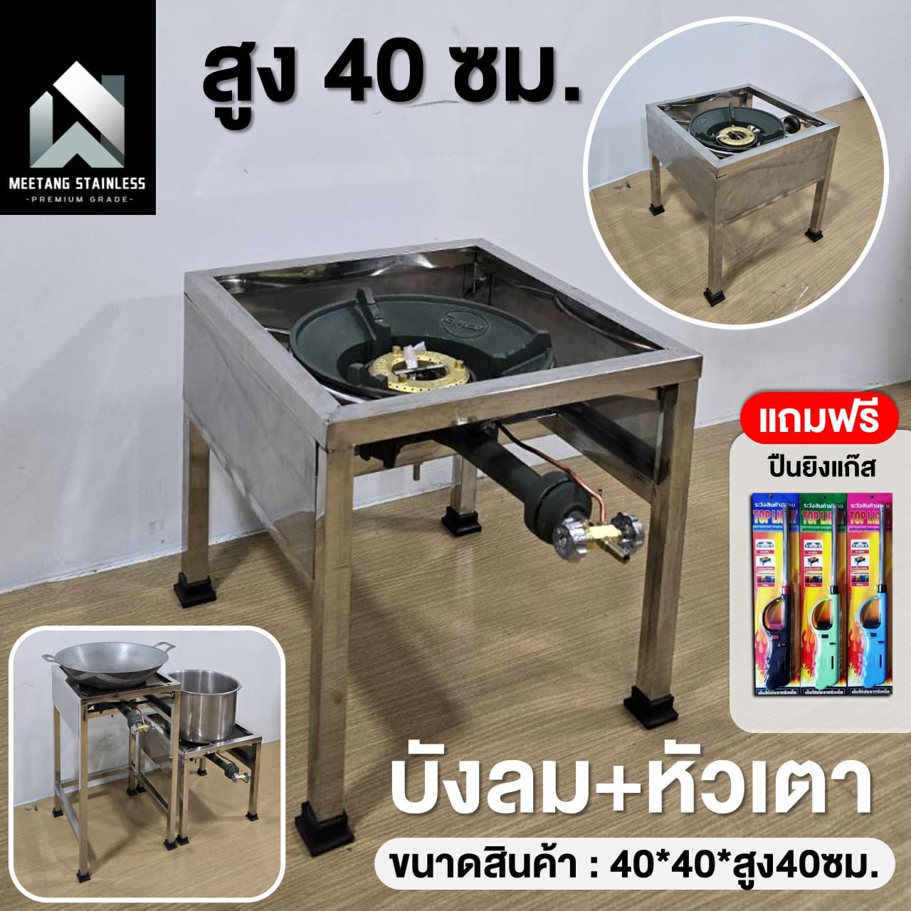 เตาแก๊สตั้งพื้นสแตนเลส MEETANG STAINLESS สูง 40 ซม. (มาพร้อม หัวเตา KB5,มีที่บังลม)_10