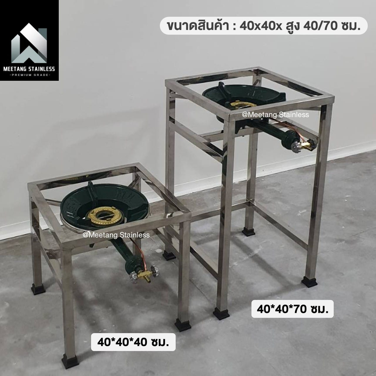 ขาตั้งเตาแก๊สสแตนเลส MEETANG STAINLESS สูง 70 ซม. (ไม่มีหัวเตา,ไม่มีบังลม)_2