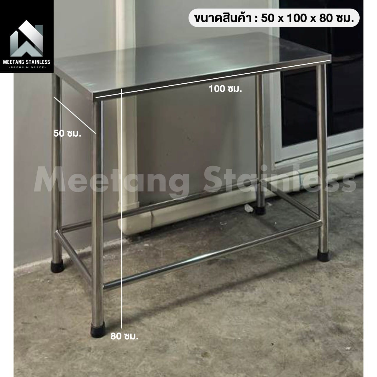 โต๊ะอเนกประสงค์ สแตนเลส304 MEETANG STAINLESS รุ่น TB-ล้อมล่าง ความหนา 1 มม. ขนาด50X100X80 ซม._2