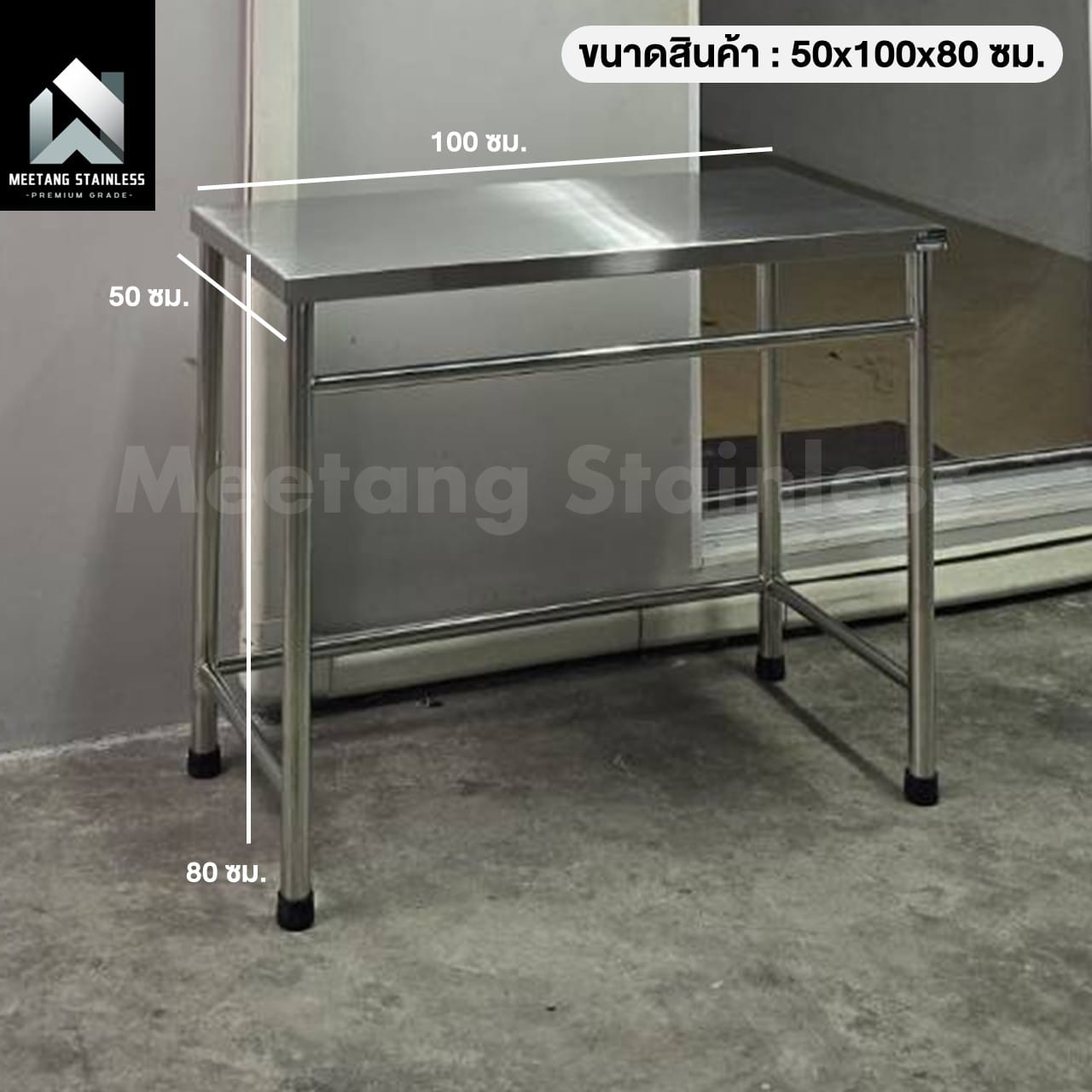 โต๊ะอเนกประสงค์ สแตนเลส304 MEETANG STAINLESS รุ่น TB-3ล่าง1บน ความหนา 1 มม. ขนาด50X100X80 ซม._2