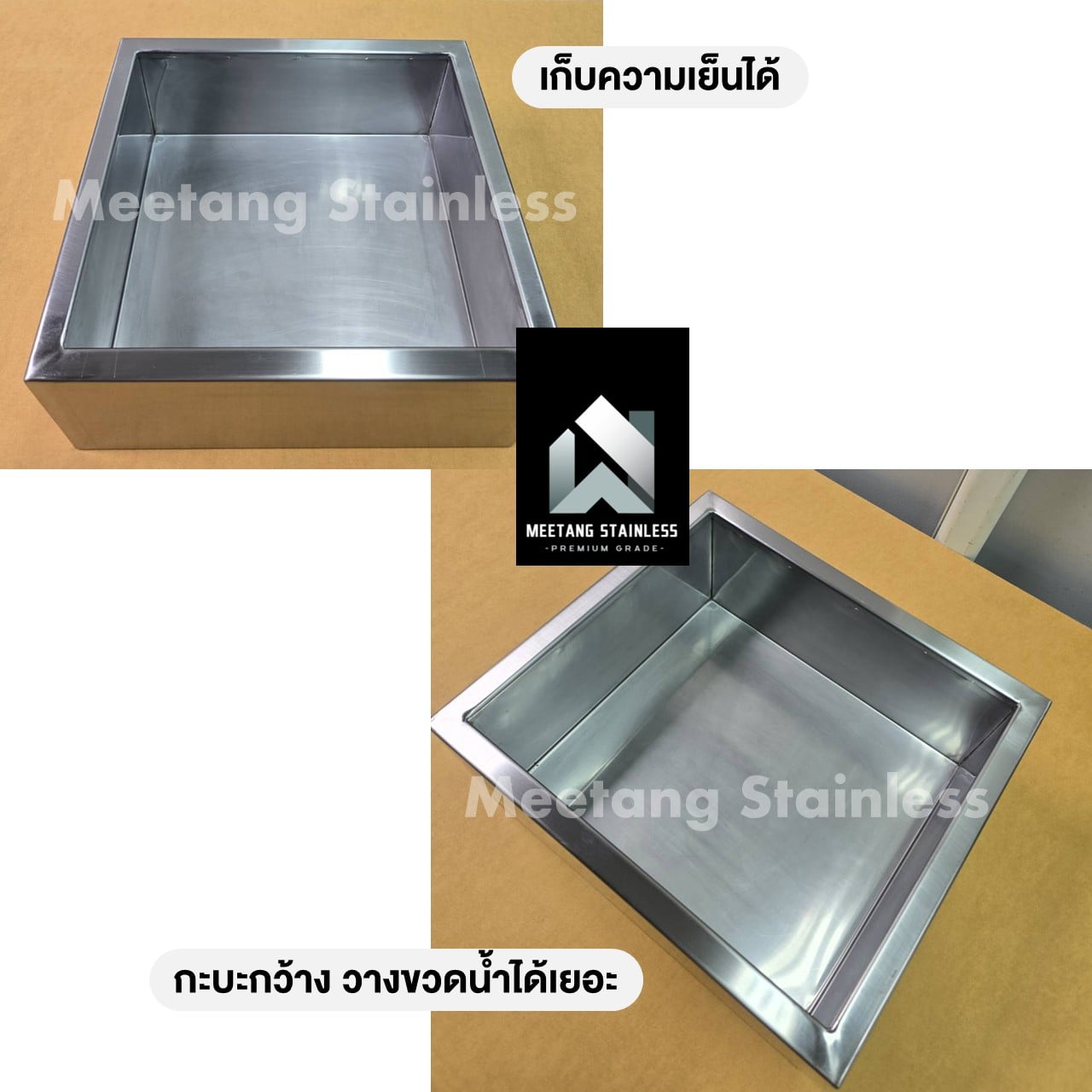 กระบะแช่เครื่องดื่ม MEETANG STAINLESS กะบะแช่เย็น-45X40 40X45X25 ซม._3