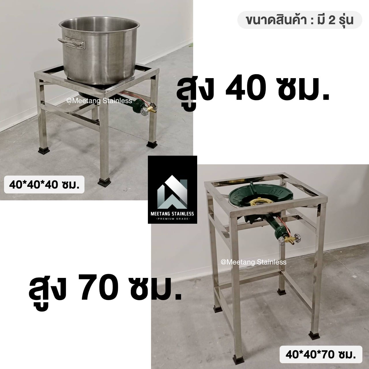 ขาตั้งเตาแก๊สสแตนเลส MEETANG STAINLESS สูง 70 ซม. (ไม่มีหัวเตา,ไม่มีบังลม)_3