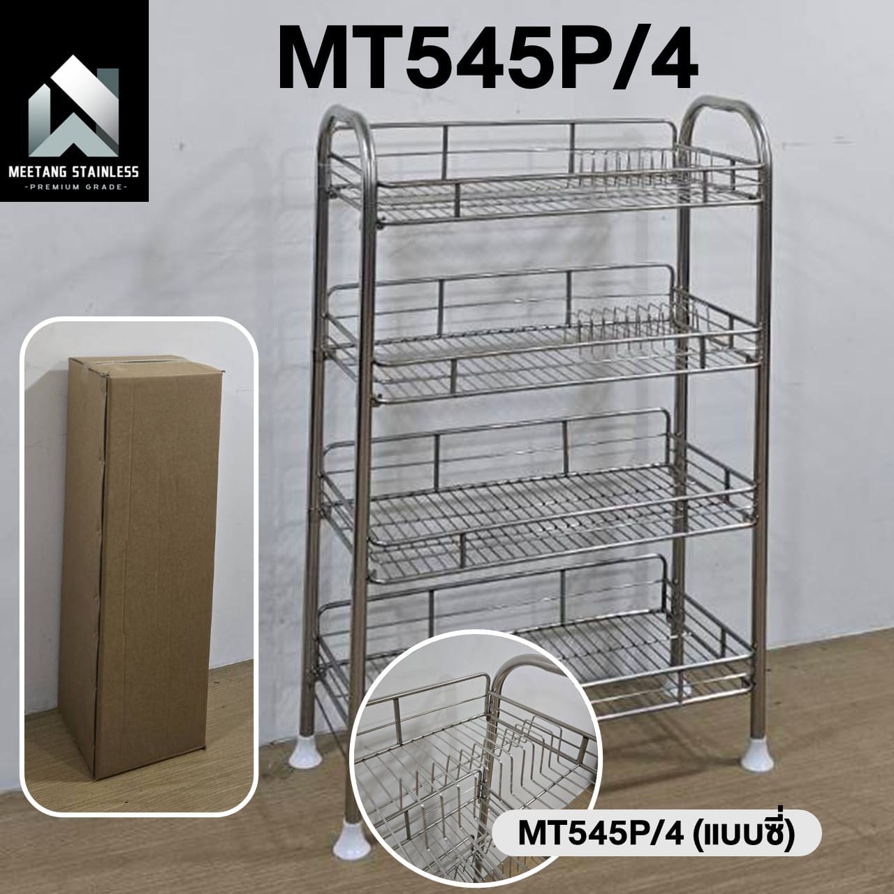 ชั้นคว่ำจานสเตนเลส 4 ชั้น MEETANG STAINLESS รุ่น MT545P/4(ชั้นซี่ ตระแกรงคว่ำจาน) ขนาด 27X64X97ซม._6