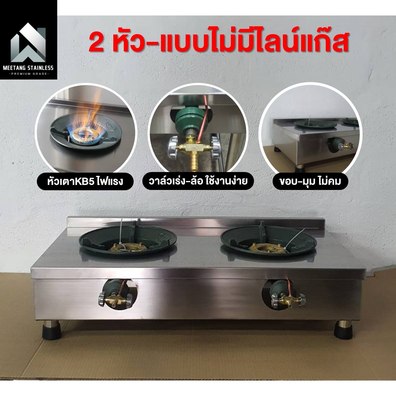 เตาแก๊สตั้งโต๊ะ 2 หัวแก๊ส MEETANG STAINLESS รุ่น GT02-NOแก๊ส ขนาด 47X85X20 ซม. (รุ่นไม่มีไลน์แก๊ส)_6