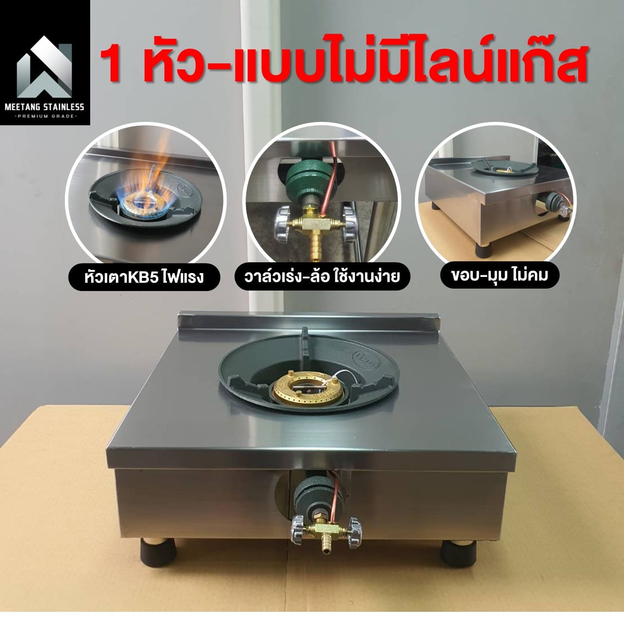 เตาแก๊สตั้งโต๊ะ 1 หัวแก๊ส MEETANG STAINLESS รุ่น GT01-NOแก๊ส ขนาด 50X50X20 ซม.(รุ่นไม่มีไลน์แก๊ส)_6