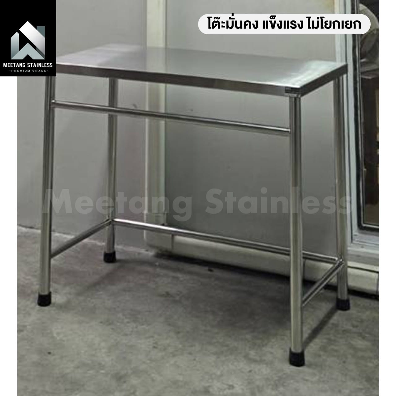 โต๊ะอเนกประสงค์ สแตนเลส304 MEETANG STAINLESS รุ่น TB-3ล่าง1บน ความหนา 1 มม. ขนาด50X100X80 ซม._6