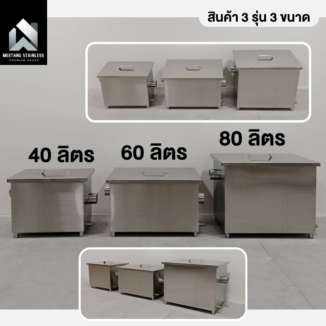 ถังดักไขมันสแตนเลส MEETANG STAINLESS รุ่น GT-40L 40 ลิตร_7