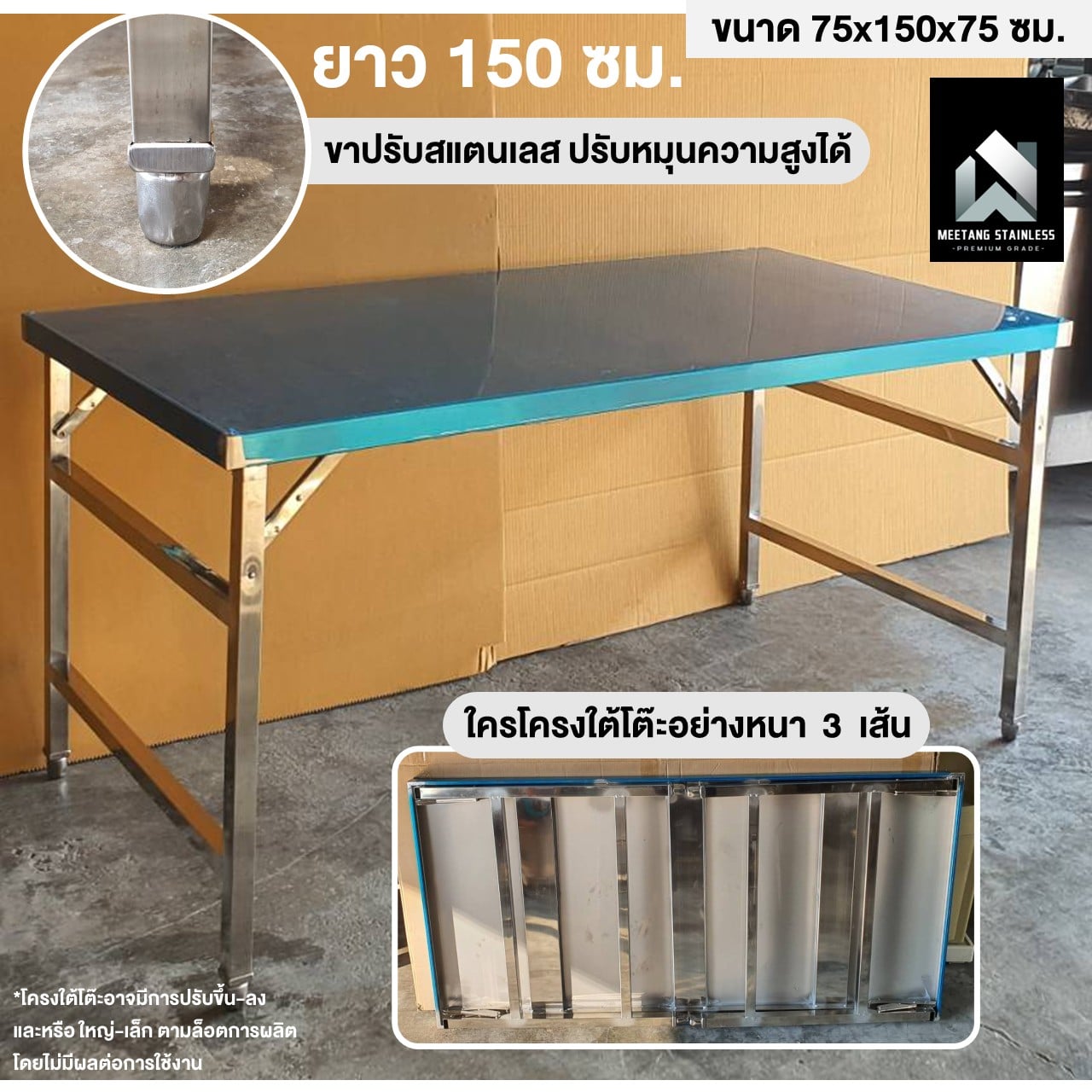 โต๊ะพับสแตนเลส MEETANG STAINLESS รุ่น TF-7515075 150 ซม._7