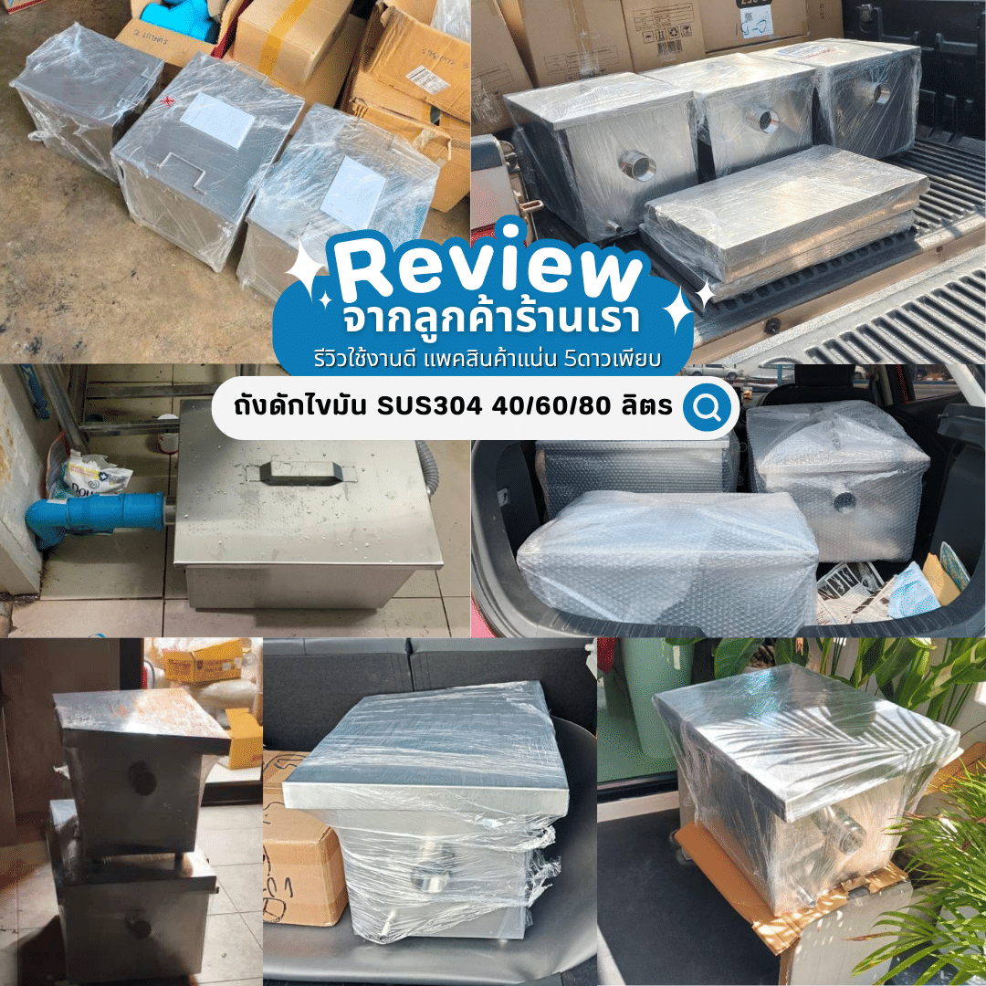ถังดักไขมันสแตนเลส MEETANG STAINLESS รุ่น GT-40L 40 ลิตร_8