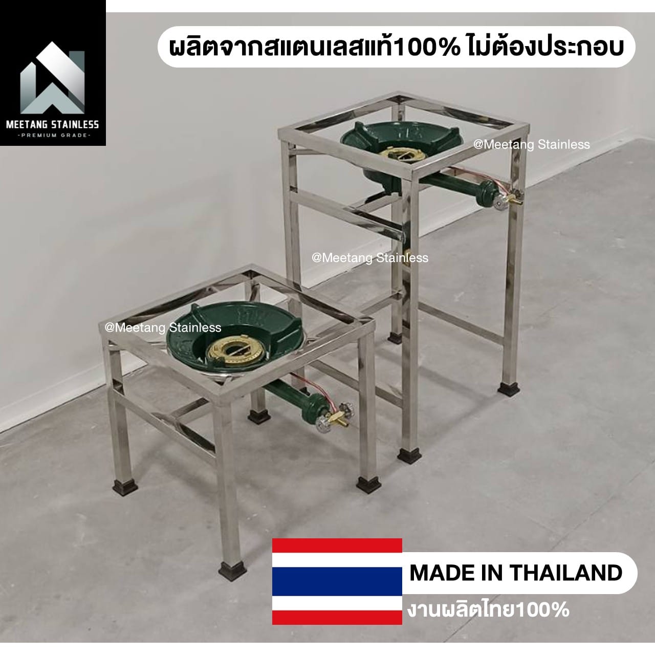 ขาตั้งเตาแก๊สสแตนเลส MEETANG STAINLESS สูง 70 ซม. (ไม่มีหัวเตา,ไม่มีบังลม)_7