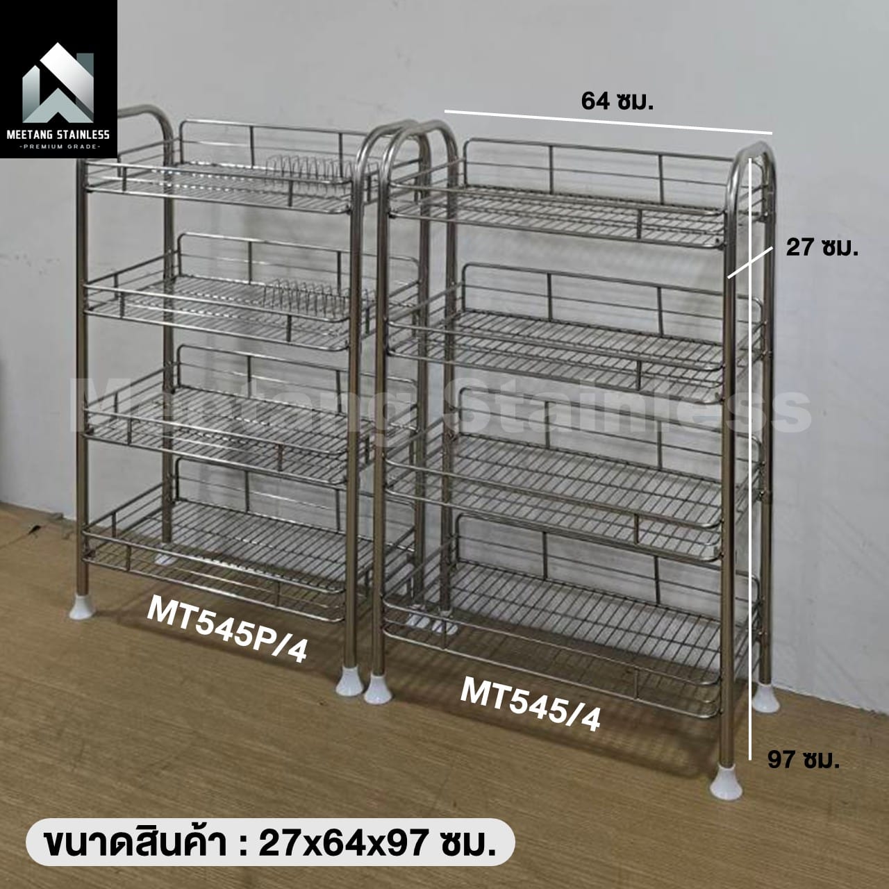 ชั้นคว่ำจานสเตนเลส 4 ชั้น MEETANG STAINLESS รุ่น MT545/4 (ชั้นเรียบ) ขนาด 27X64X97ซม._7