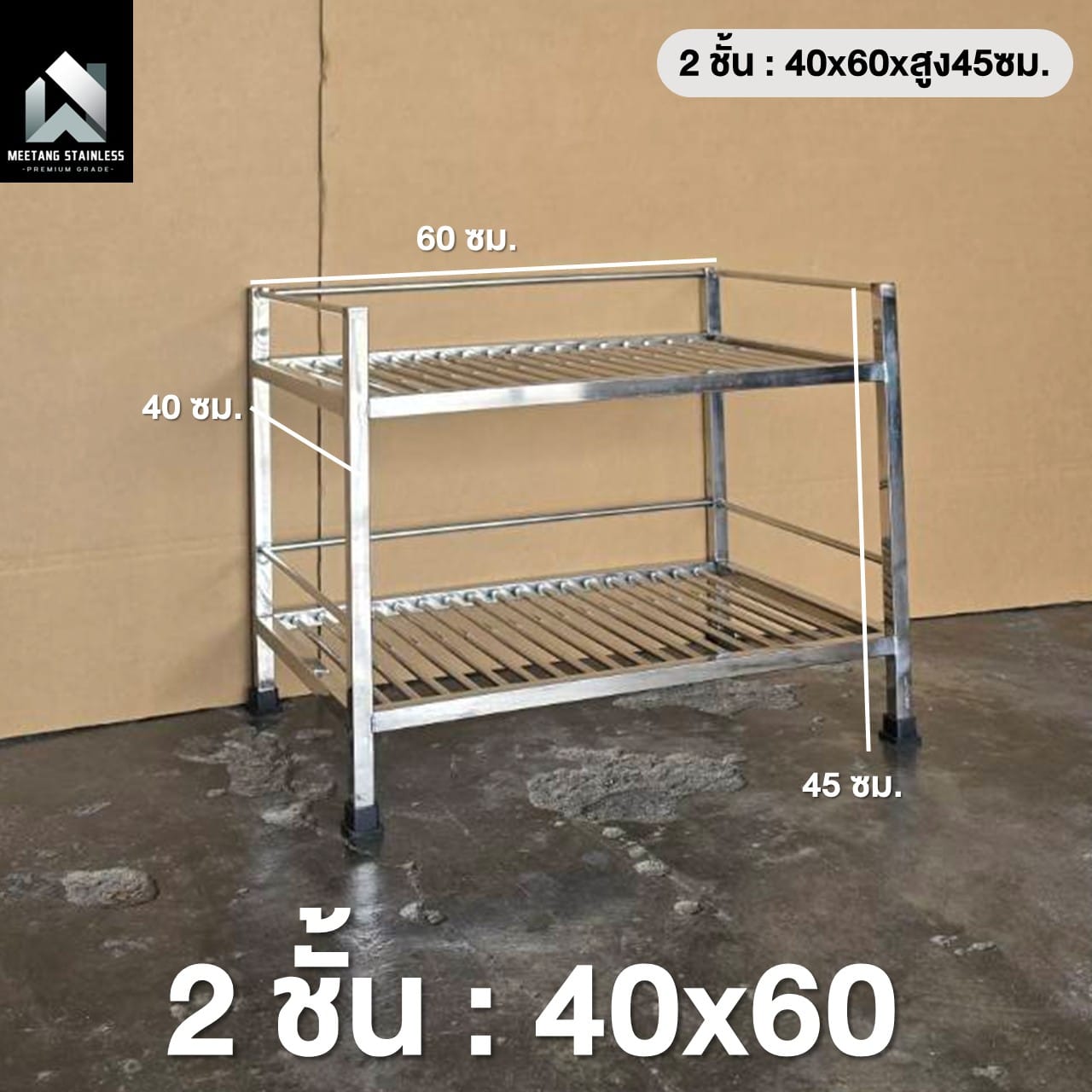 ชั้นวางของสแตนเลส 2 ชั้น MEETANG STAINLESS รุ่น Rซี่2-406045 ขนาด 40X60X45ซม._9