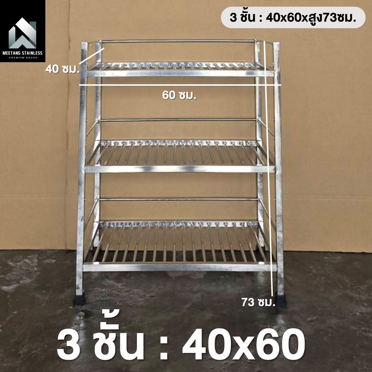 ชั้นวางของสแตนเลส 3 ชั้น MEETANG STAINLESS รุ่น Rซี่3-406073 ขนาด 40X60X73ซม._9