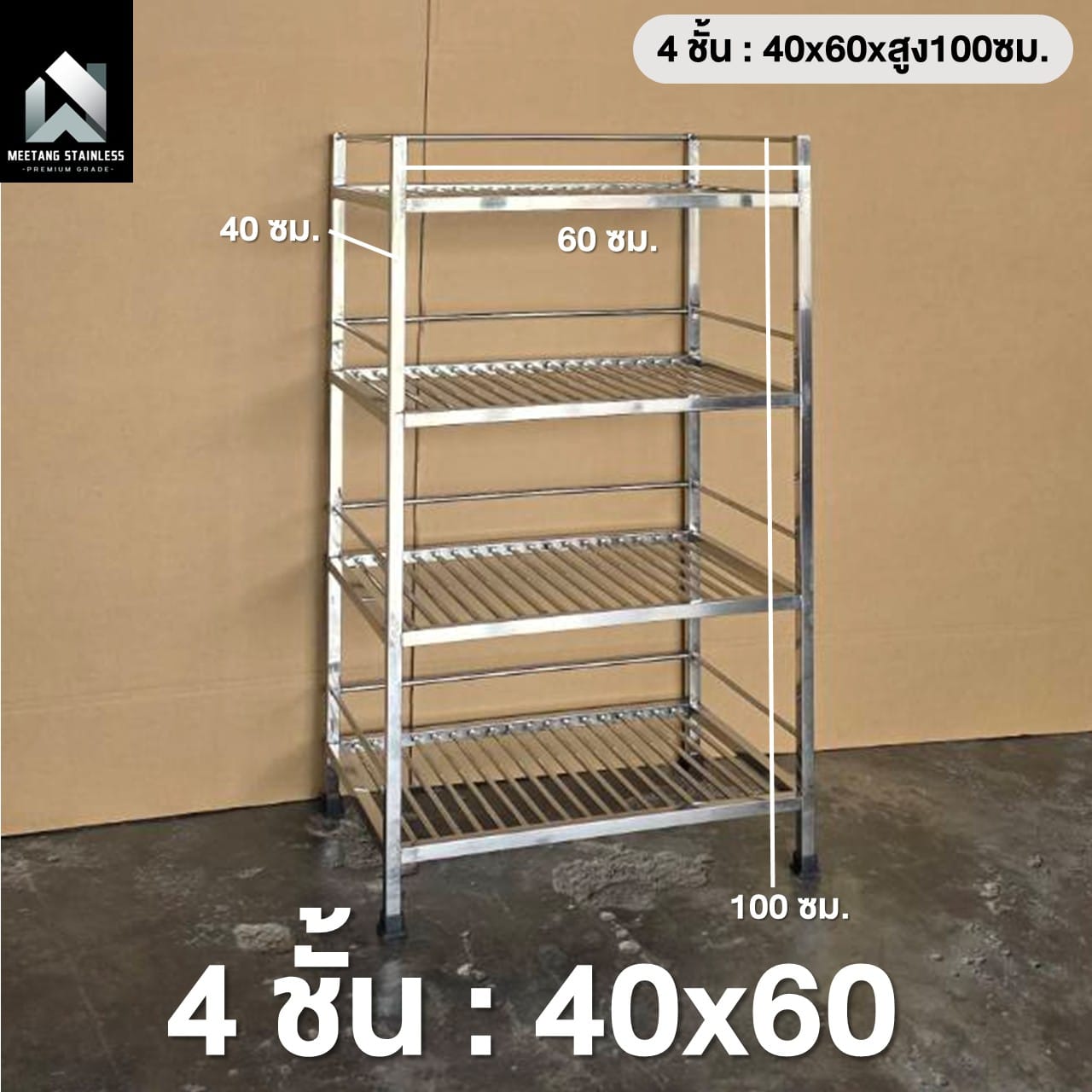 ชั้นวางของสแตนเลส 4 ชั้น MEETANG STAINLESS รุ่น Rซี่4-4060100 ขนาด 40X60X100ซม._9