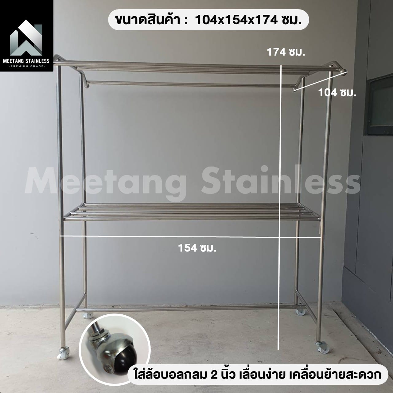 ราวตากผ้าสแตนเลส MEETANG STAINLESS รุ่น CR-8L150 ขนาด 104X154X174 ซม._8