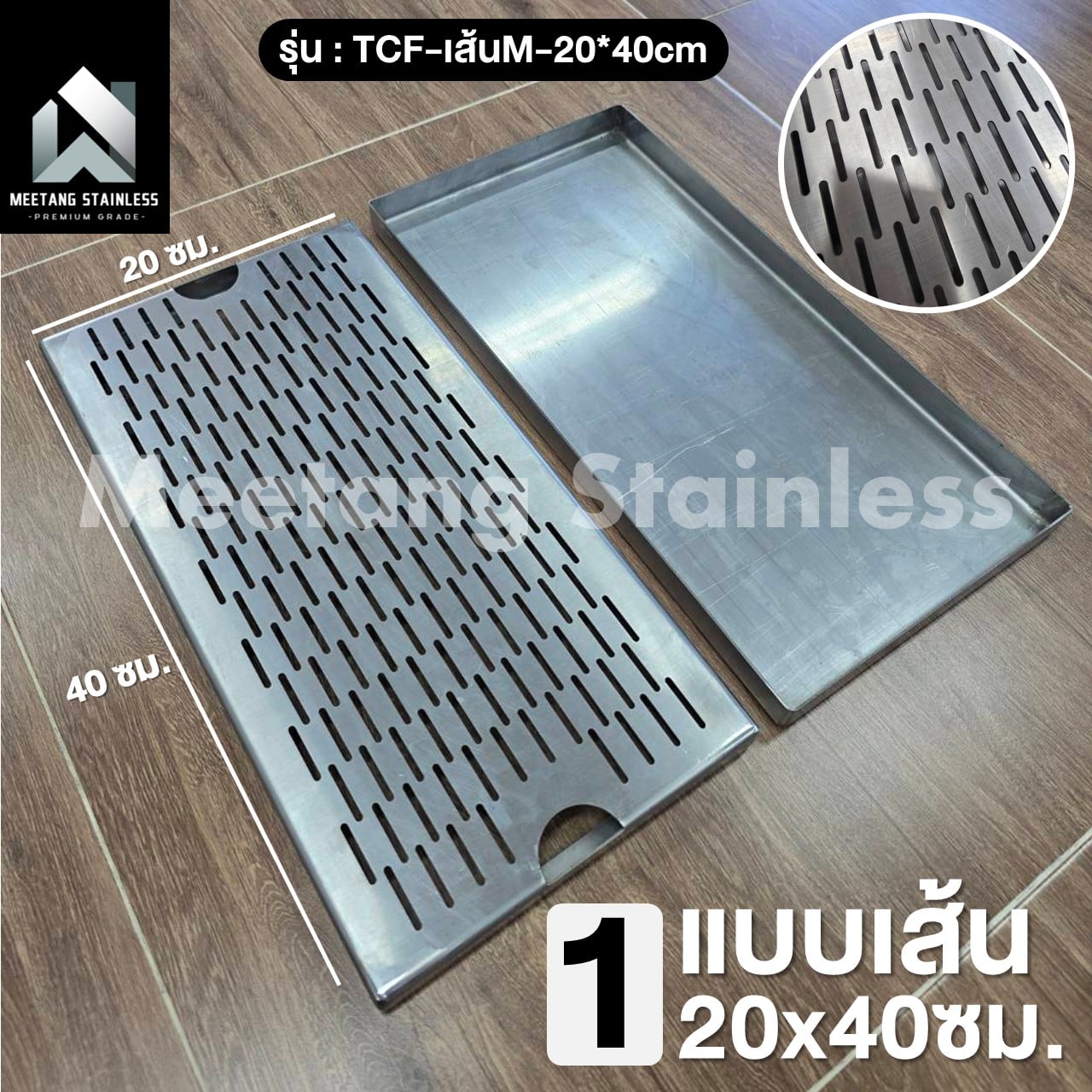 ถาดรองสเตนเลส MEETANG STAINLESS TRAYเส้นM-20*40 20X40 ซม._10