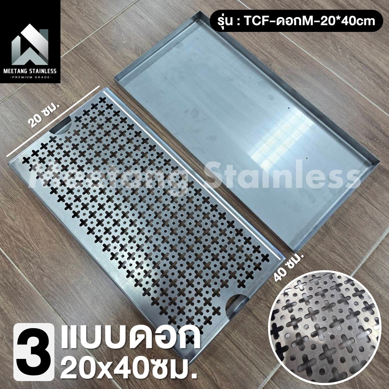 ถาดรองสเตนเลส MEETANG STAINLESS TRAYดอกM-20*40 20X40 ซม._10