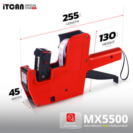 เครื่องตีป้ายราคา ITCAN MX-5500 ปืนยิงราคา 7หลัก สีเหลือง_2