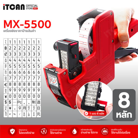 เครื่องตีป้ายราคา ITCAN MX-5500 ปืนยิงราคา 7หลัก สีเหลือง_3